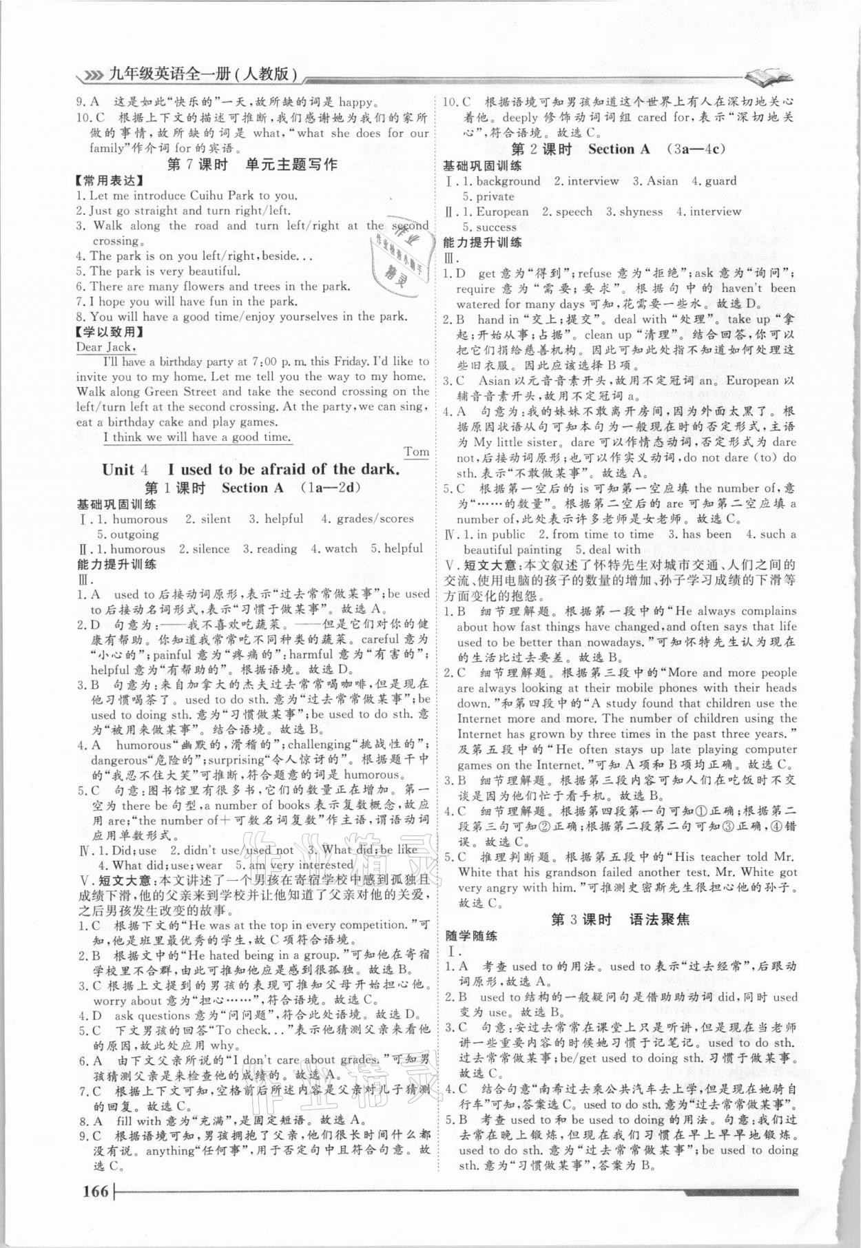 2021年標(biāo)準(zhǔn)課堂九年級(jí)英語全一冊(cè)人教版 第6頁