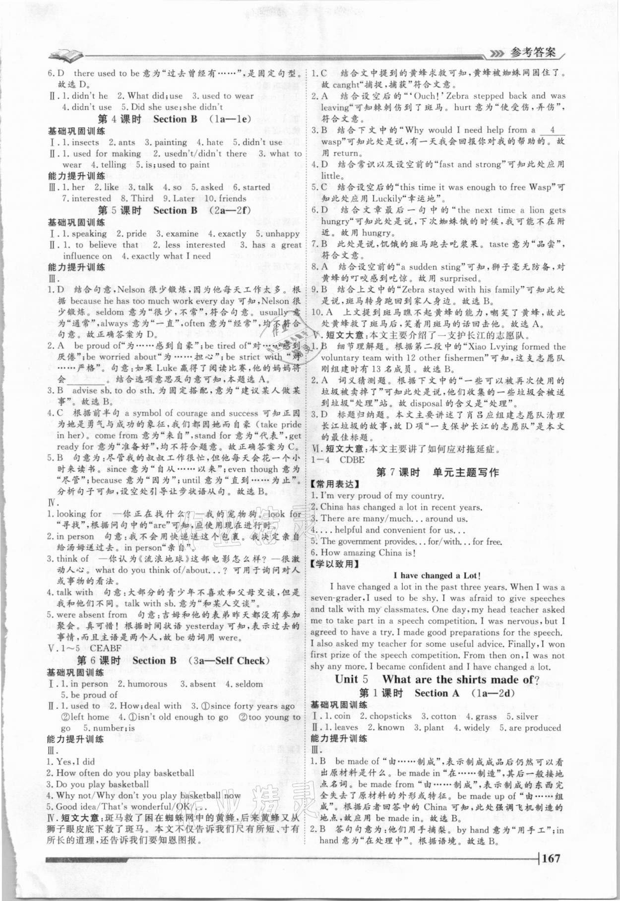 2021年標(biāo)準(zhǔn)課堂九年級(jí)英語(yǔ)全一冊(cè)人教版 第7頁(yè)