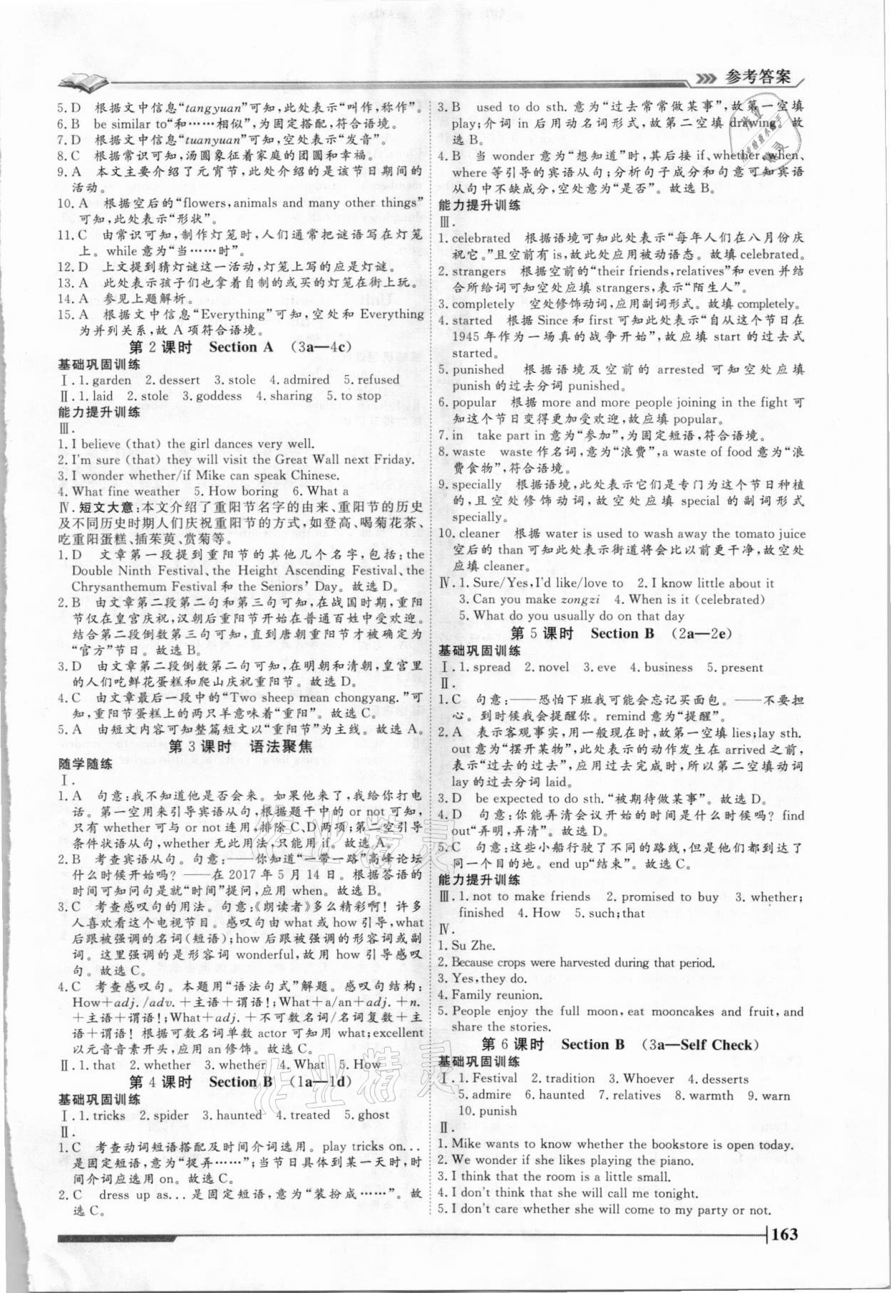 2021年標(biāo)準(zhǔn)課堂九年級英語全一冊人教版 第3頁