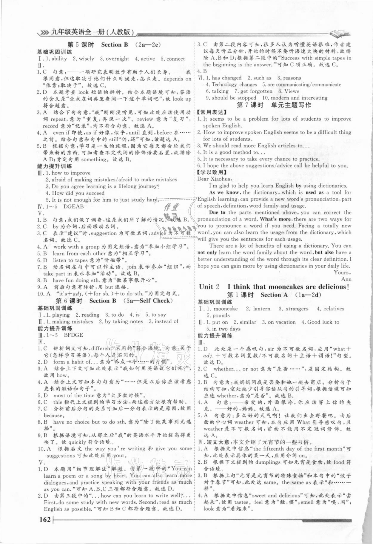 2021年標(biāo)準(zhǔn)課堂九年級(jí)英語(yǔ)全一冊(cè)人教版 第2頁(yè)