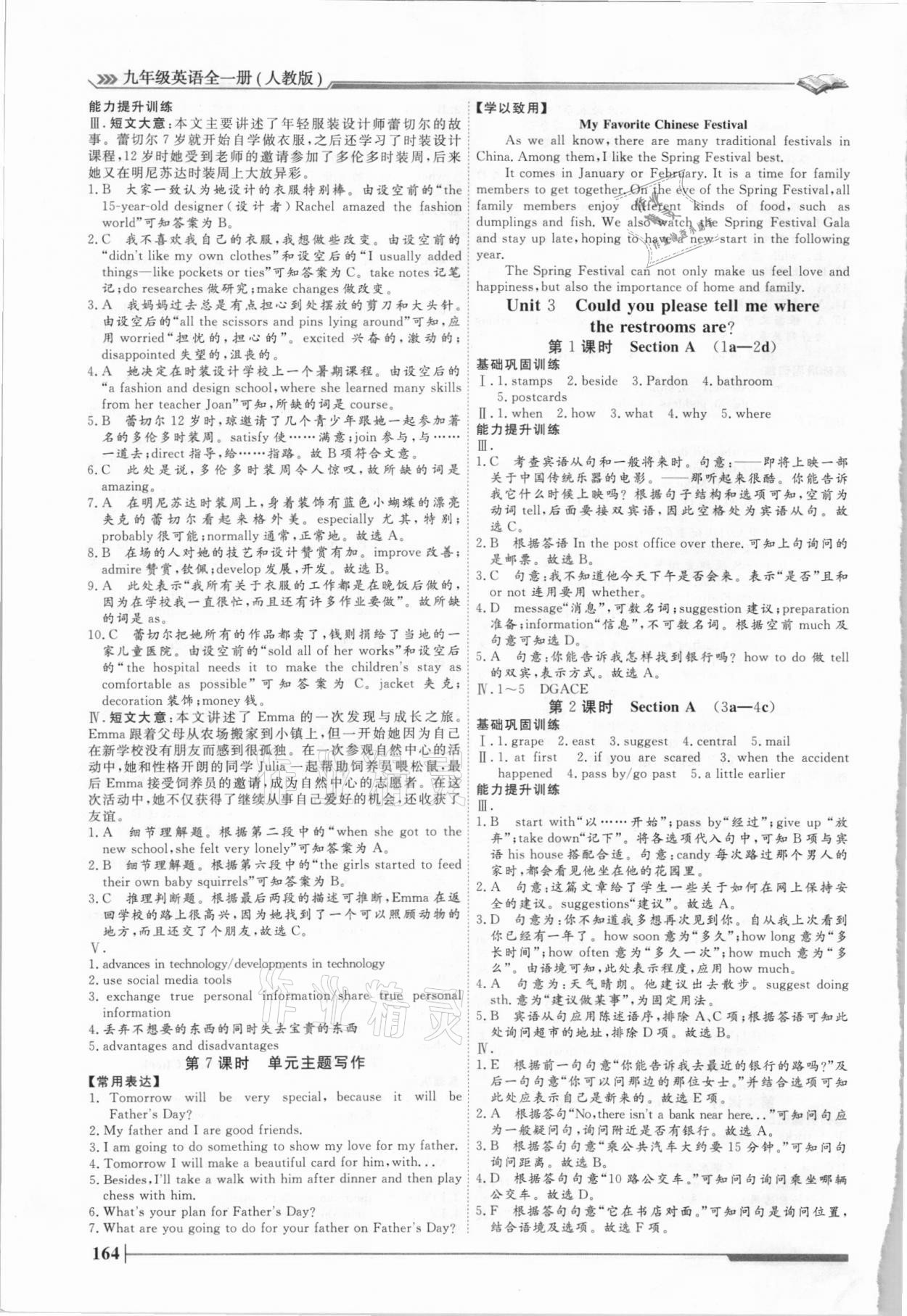 2021年標(biāo)準(zhǔn)課堂九年級(jí)英語全一冊(cè)人教版 第4頁