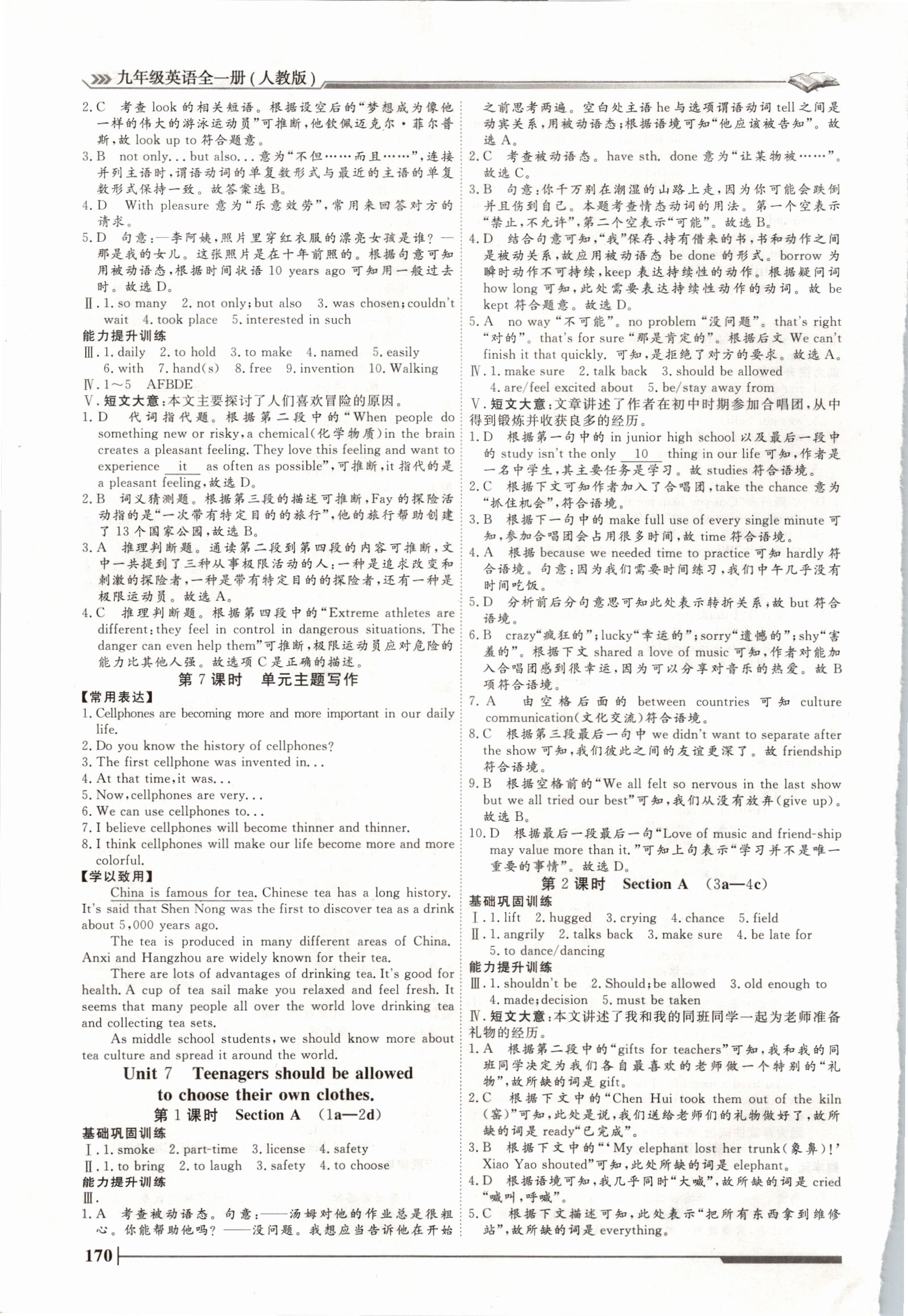 2021年標(biāo)準(zhǔn)課堂九年級(jí)英語全一冊(cè)人教版 第10頁
