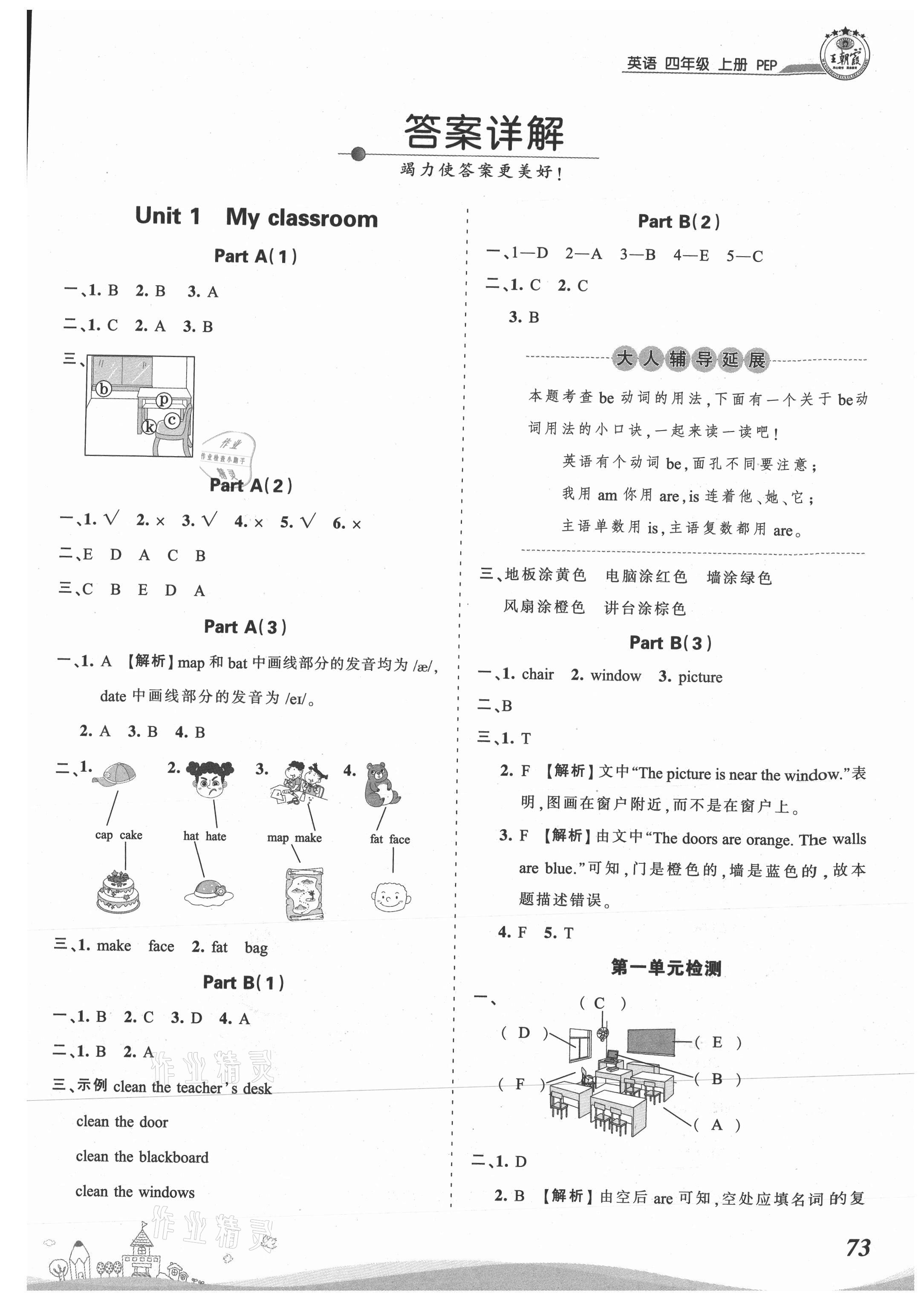 2021年創(chuàng)維新課堂四年級英語上冊人教版 第1頁