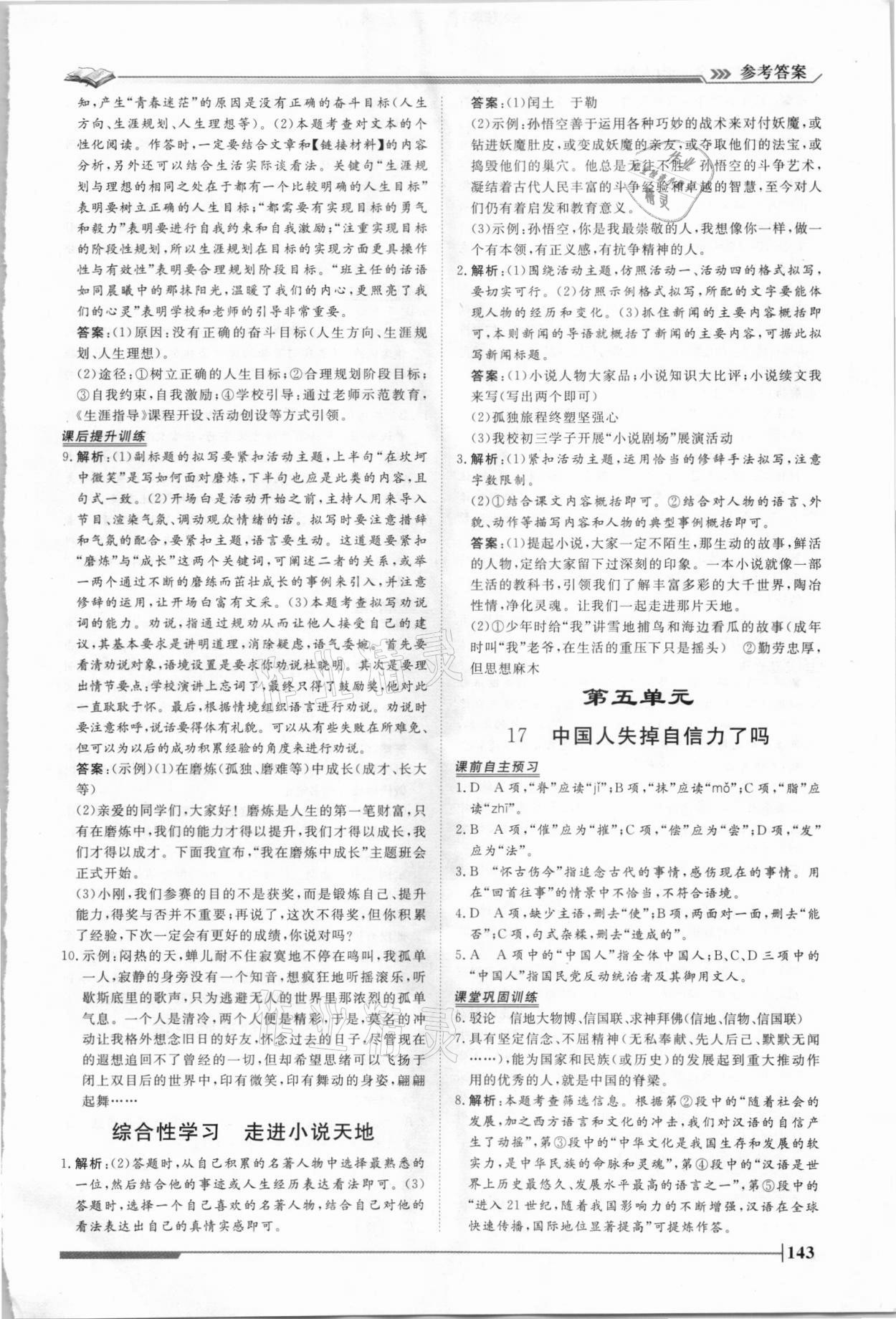 2021年標準課堂九年級語文全一冊人教版 第13頁
