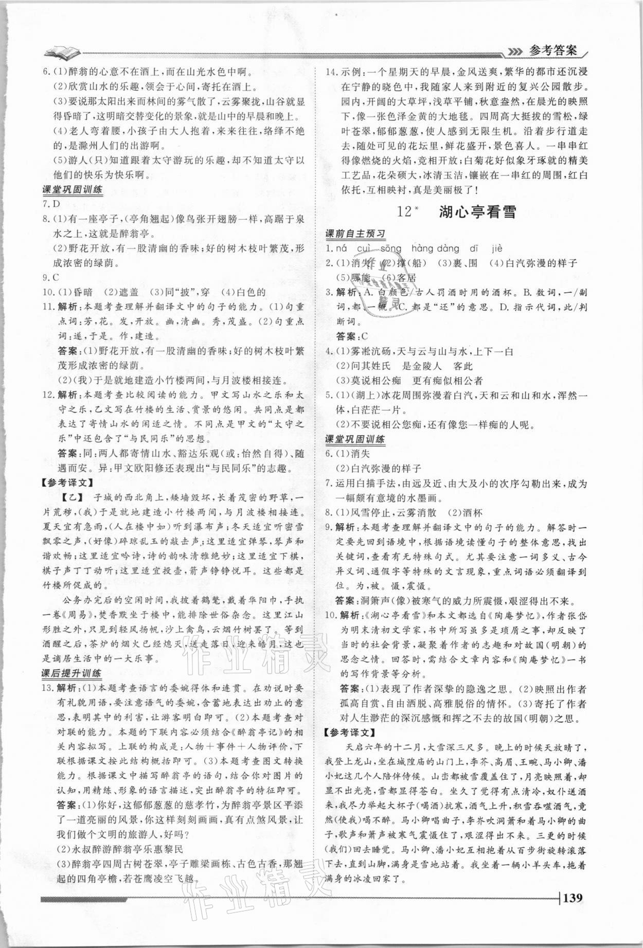2021年標準課堂九年級語文全一冊人教版 第9頁