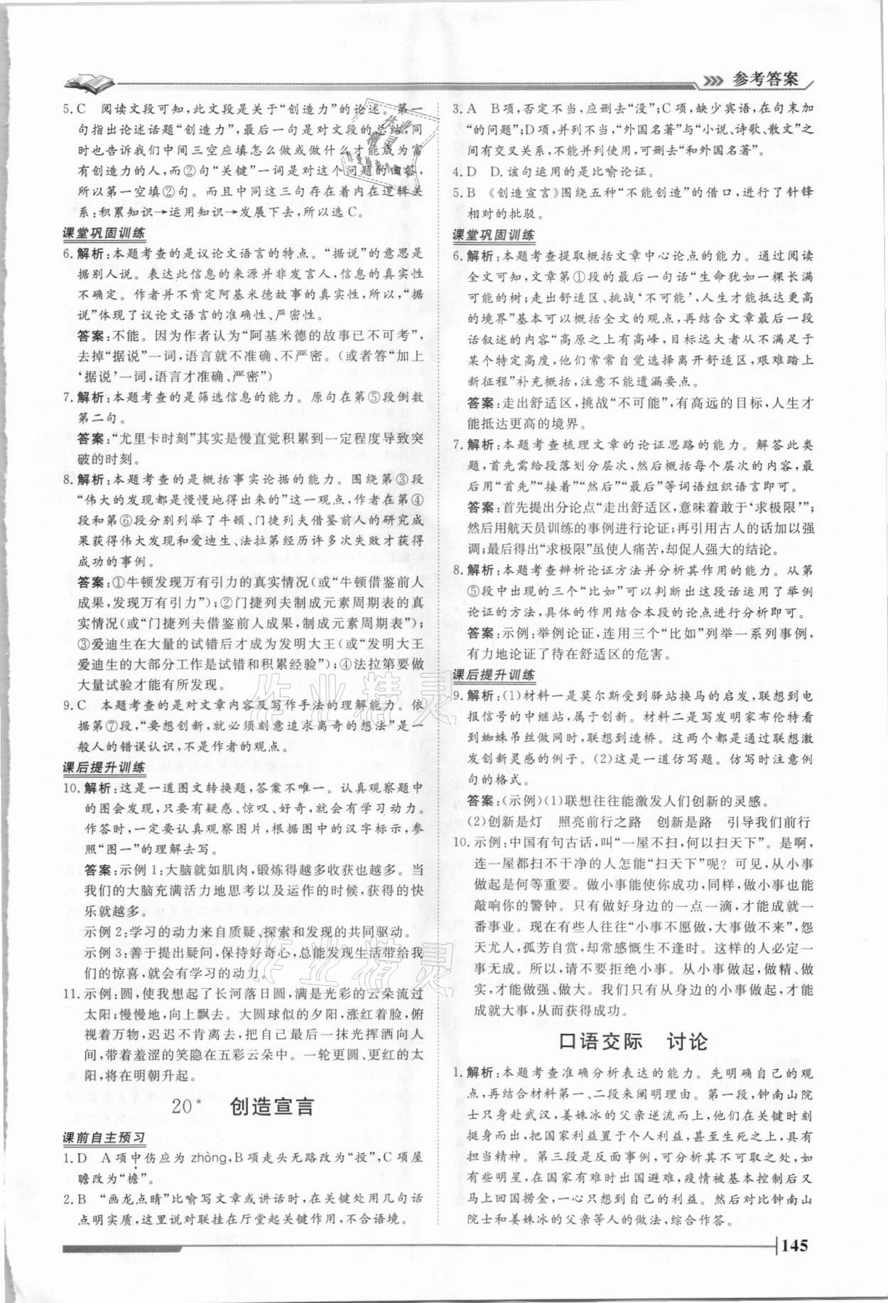 2021年標準課堂九年級語文全一冊人教版 第15頁