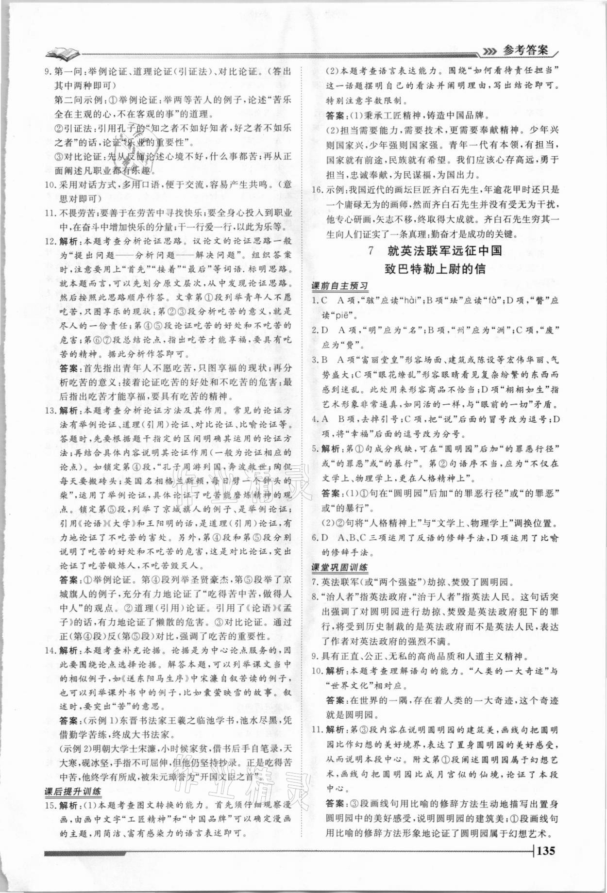 2021年標準課堂九年級語文全一冊人教版 第5頁
