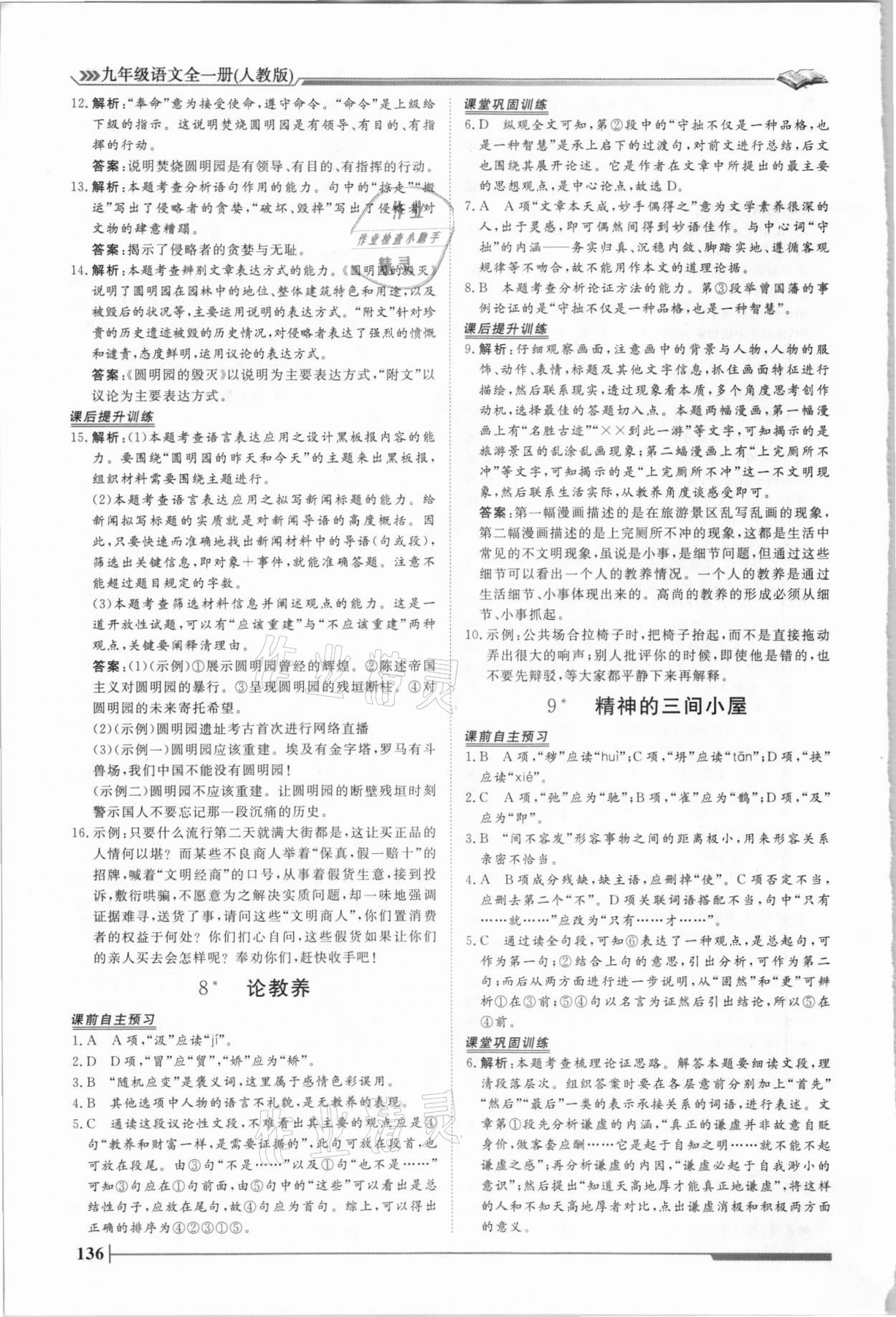 2021年標準課堂九年級語文全一冊人教版 第6頁