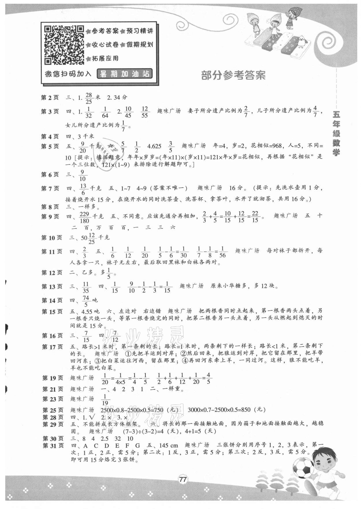 2021年新課程暑假BOOK五年級(jí)數(shù)學(xué) 第1頁