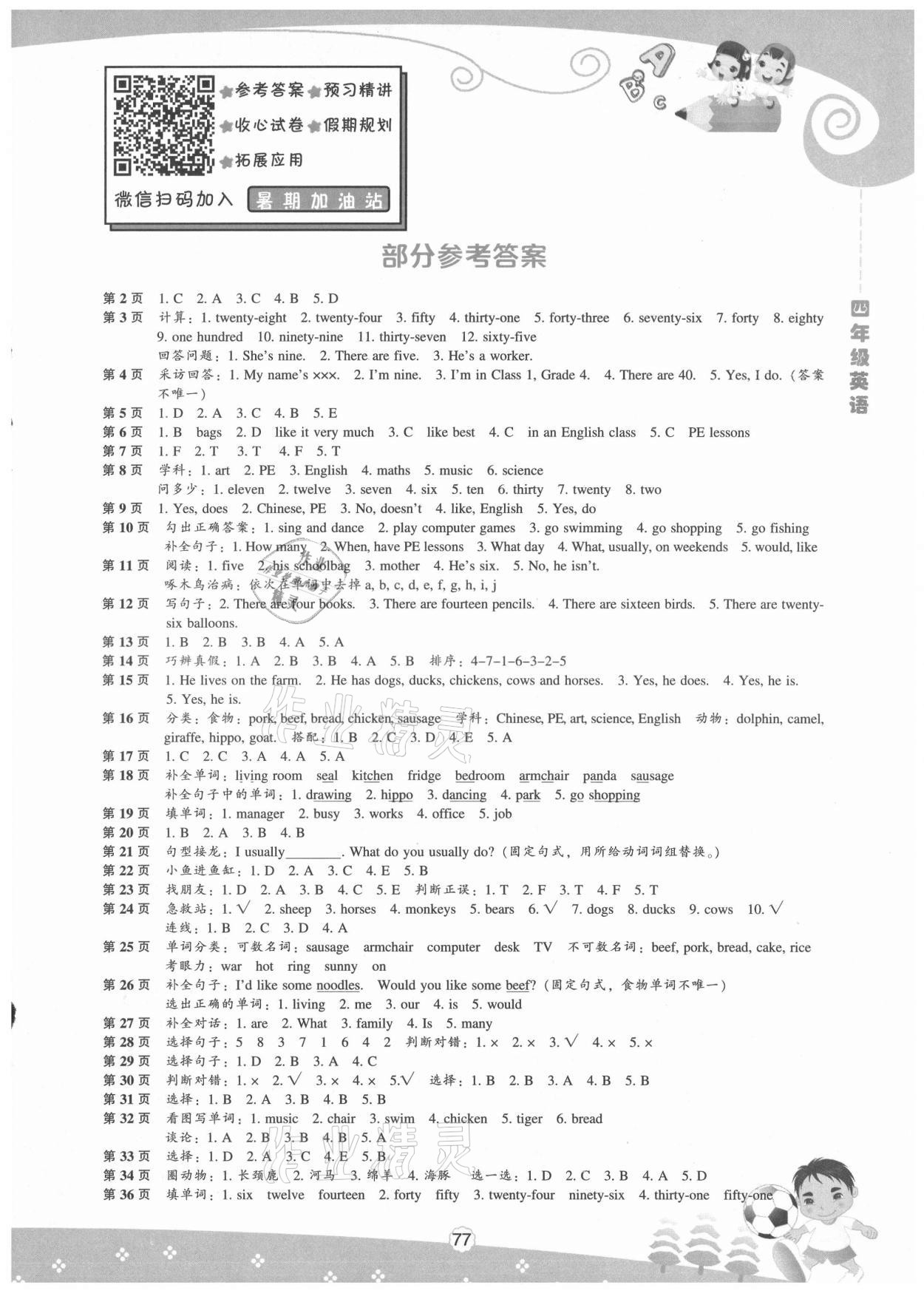 2021年新課程暑假BOOK四年級英語 第1頁