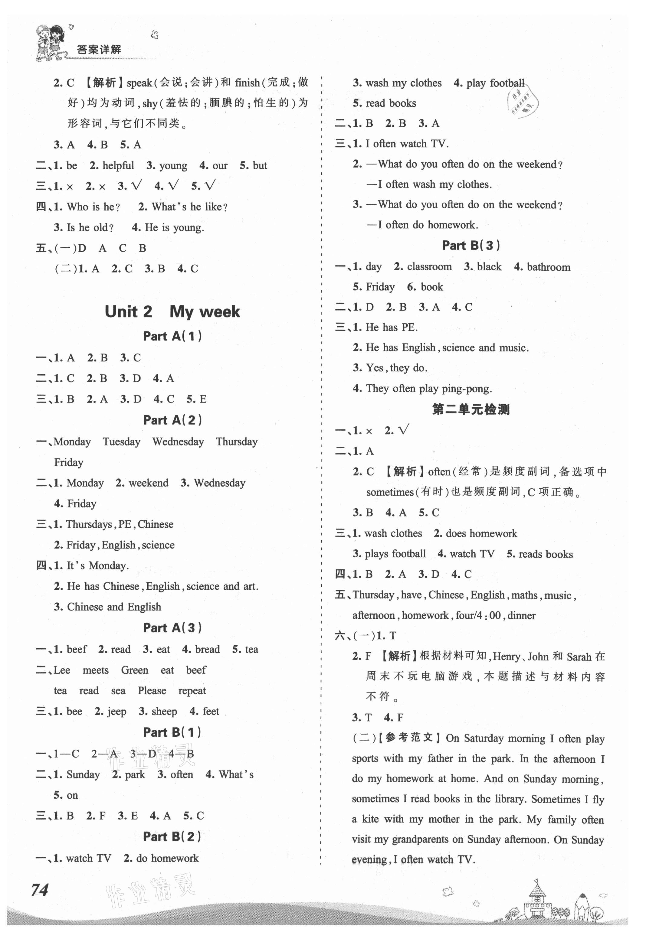 2021年創(chuàng)維新課堂五年級(jí)英語(yǔ)上冊(cè)人教版 第2頁(yè)