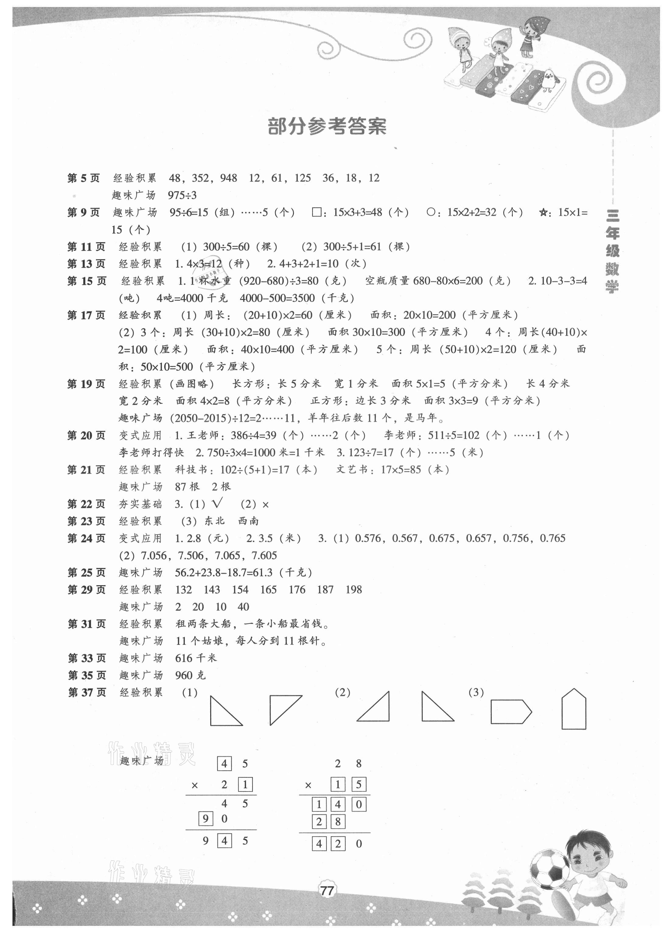 2021年新課程暑假BOOK三年級數(shù)學 第1頁