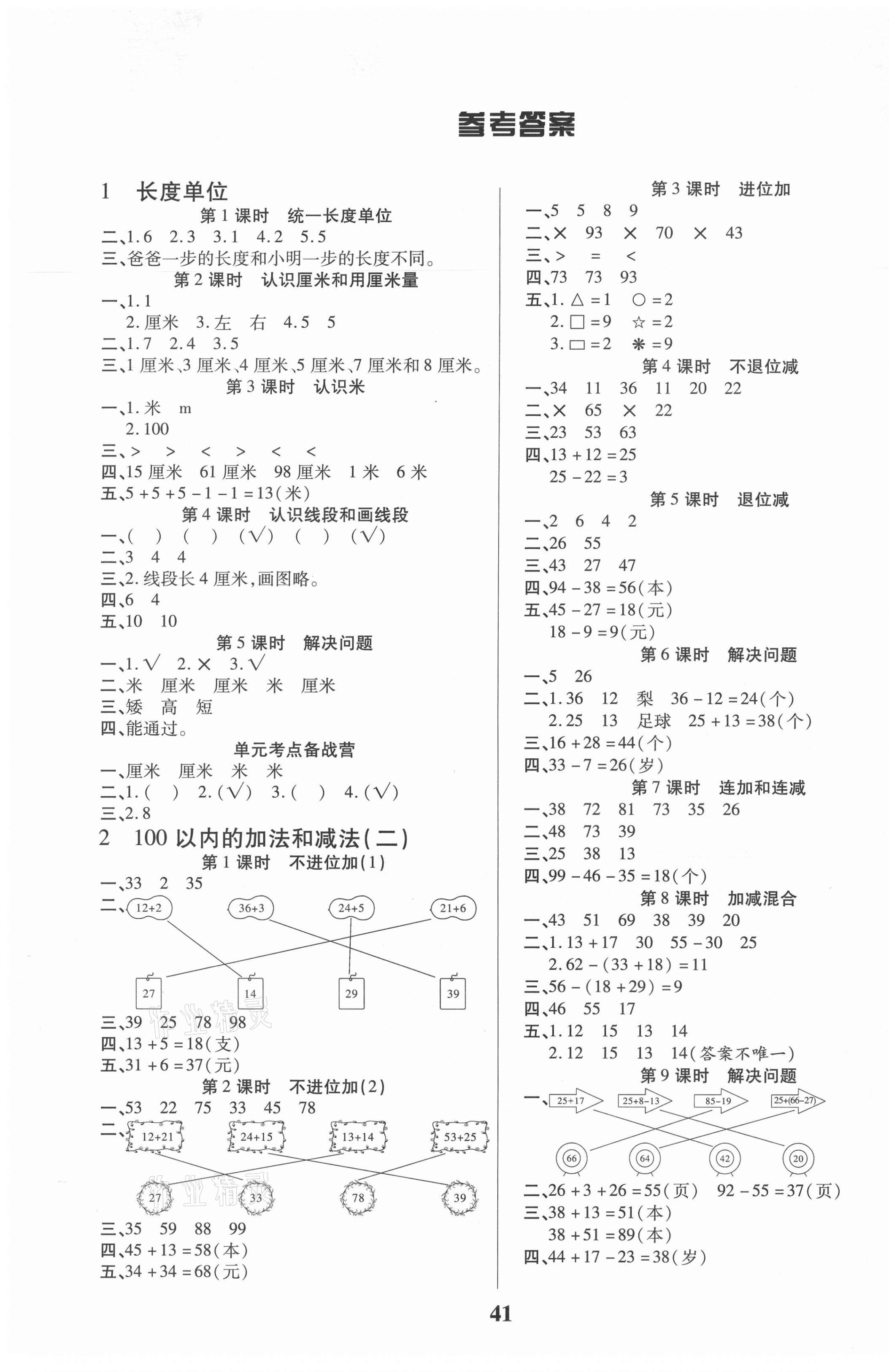 2021年優秀三好生二年級數學A版上冊人教版 第1頁