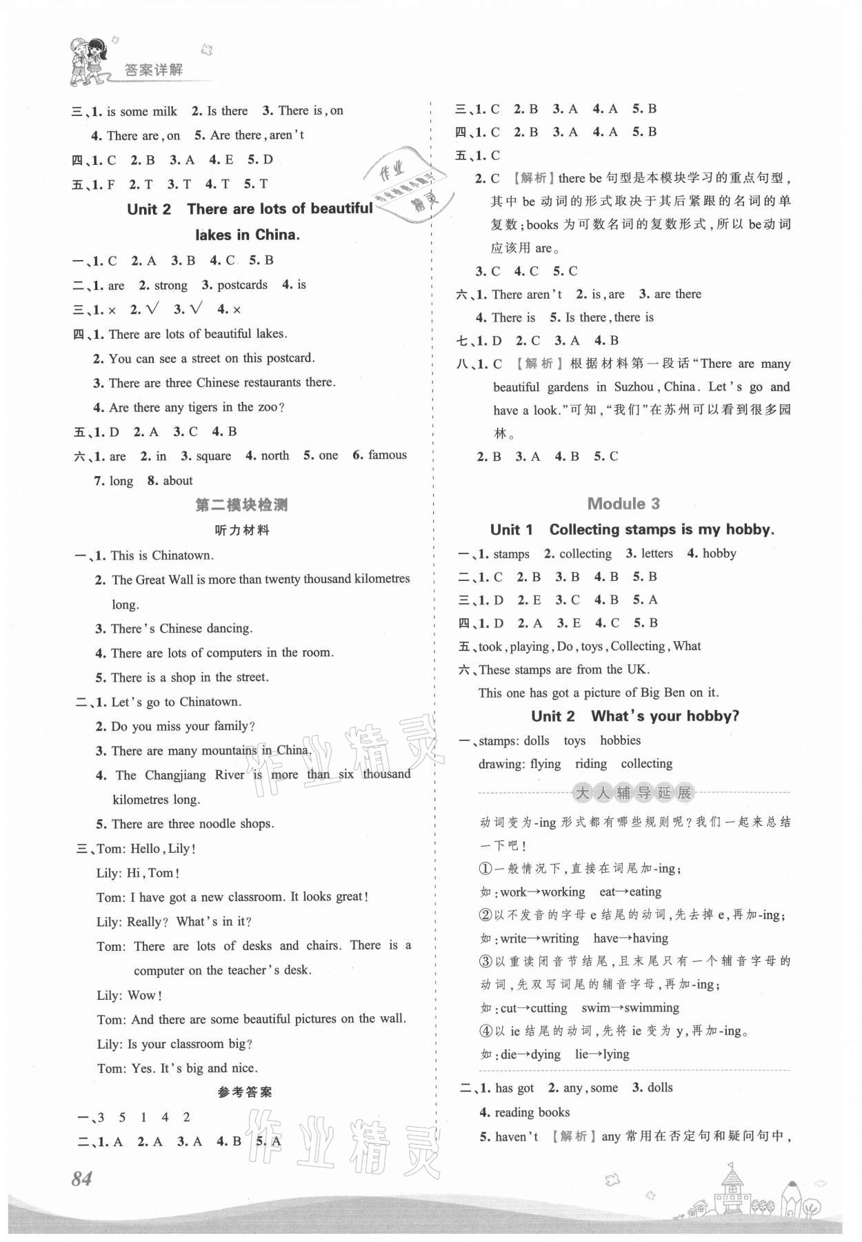 2021年創(chuàng)維新課堂六年級英語上冊外研版 第2頁