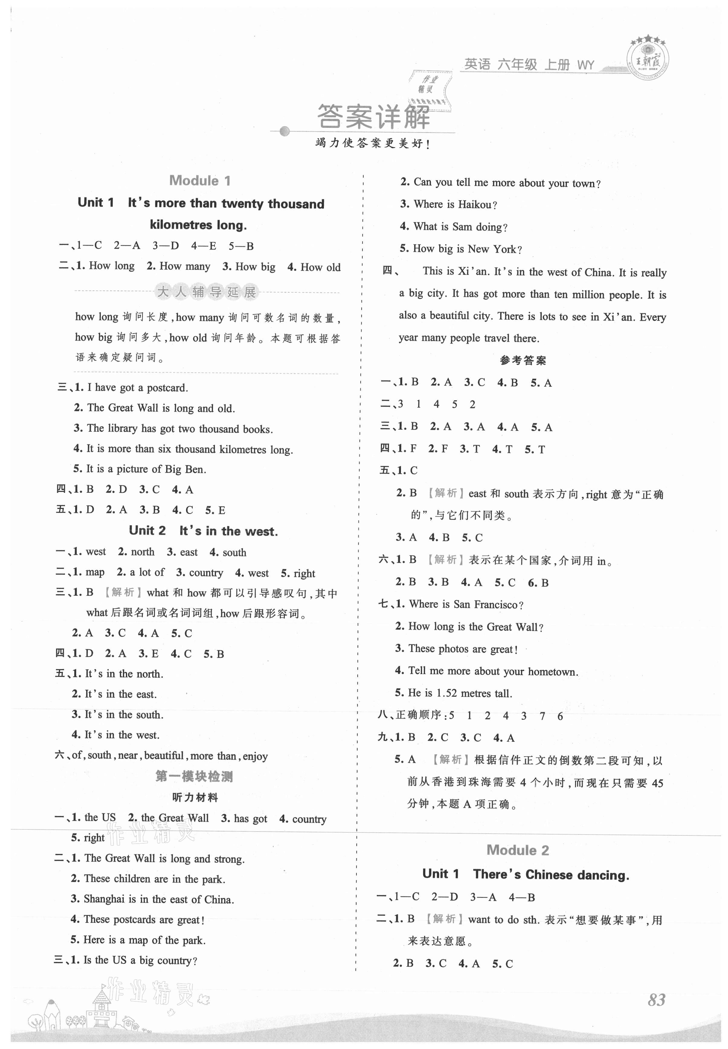 2021年創(chuàng)維新課堂六年級英語上冊外研版 第1頁