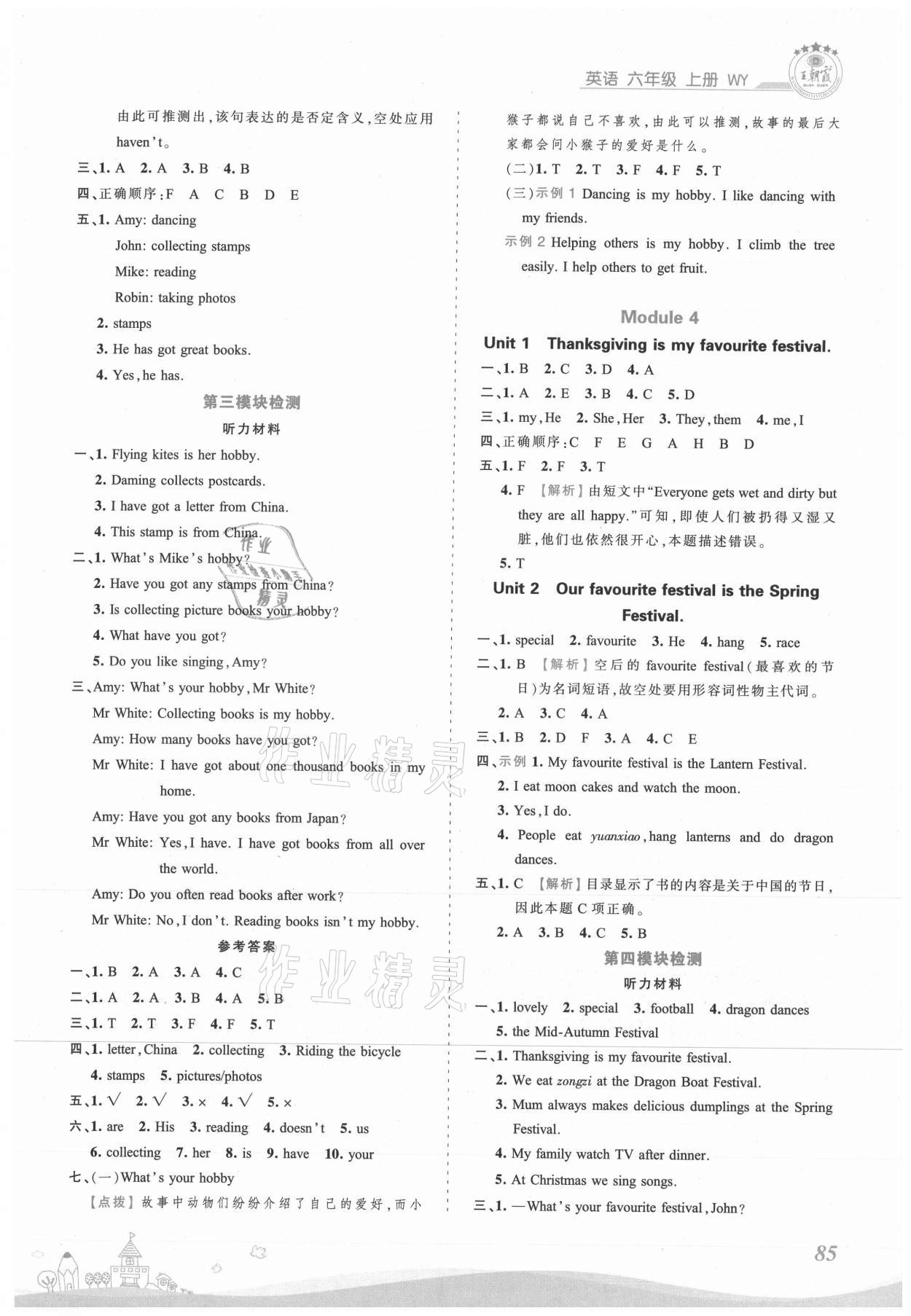 2021年創(chuàng)維新課堂六年級(jí)英語上冊(cè)外研版 第3頁