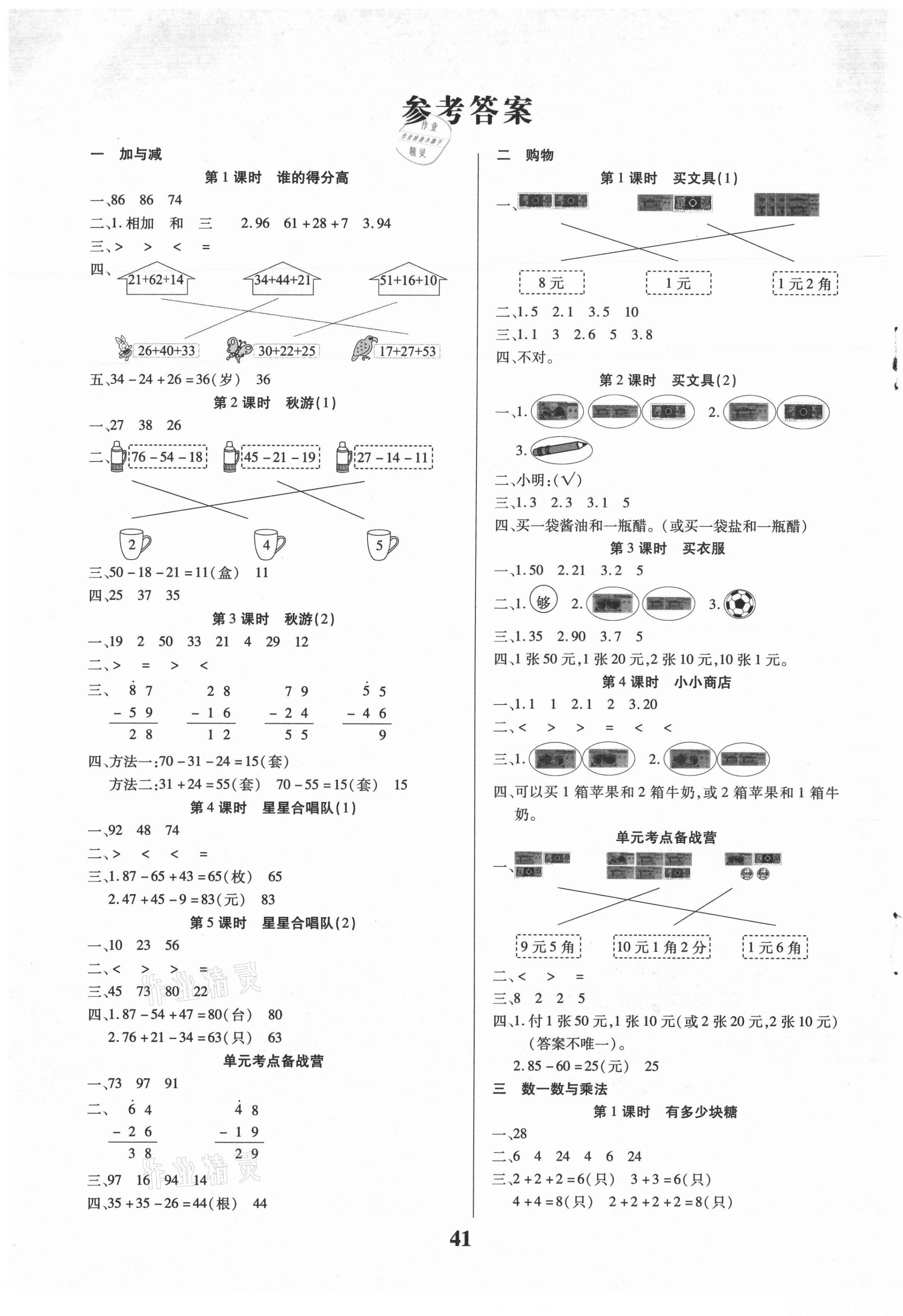 2021年優秀三好生二年級數學B版上冊北師大版 第1頁