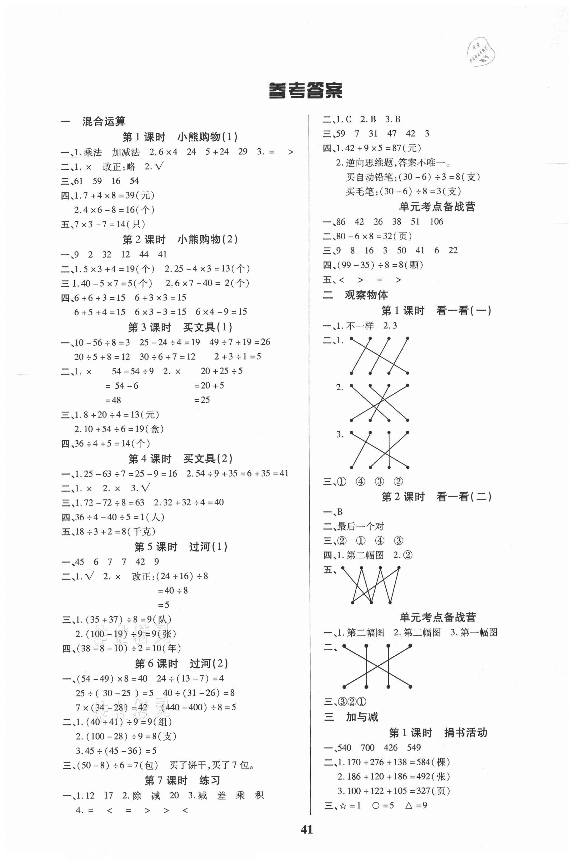 2021年優秀三好生三年級數學B版上冊北師大版 第1頁