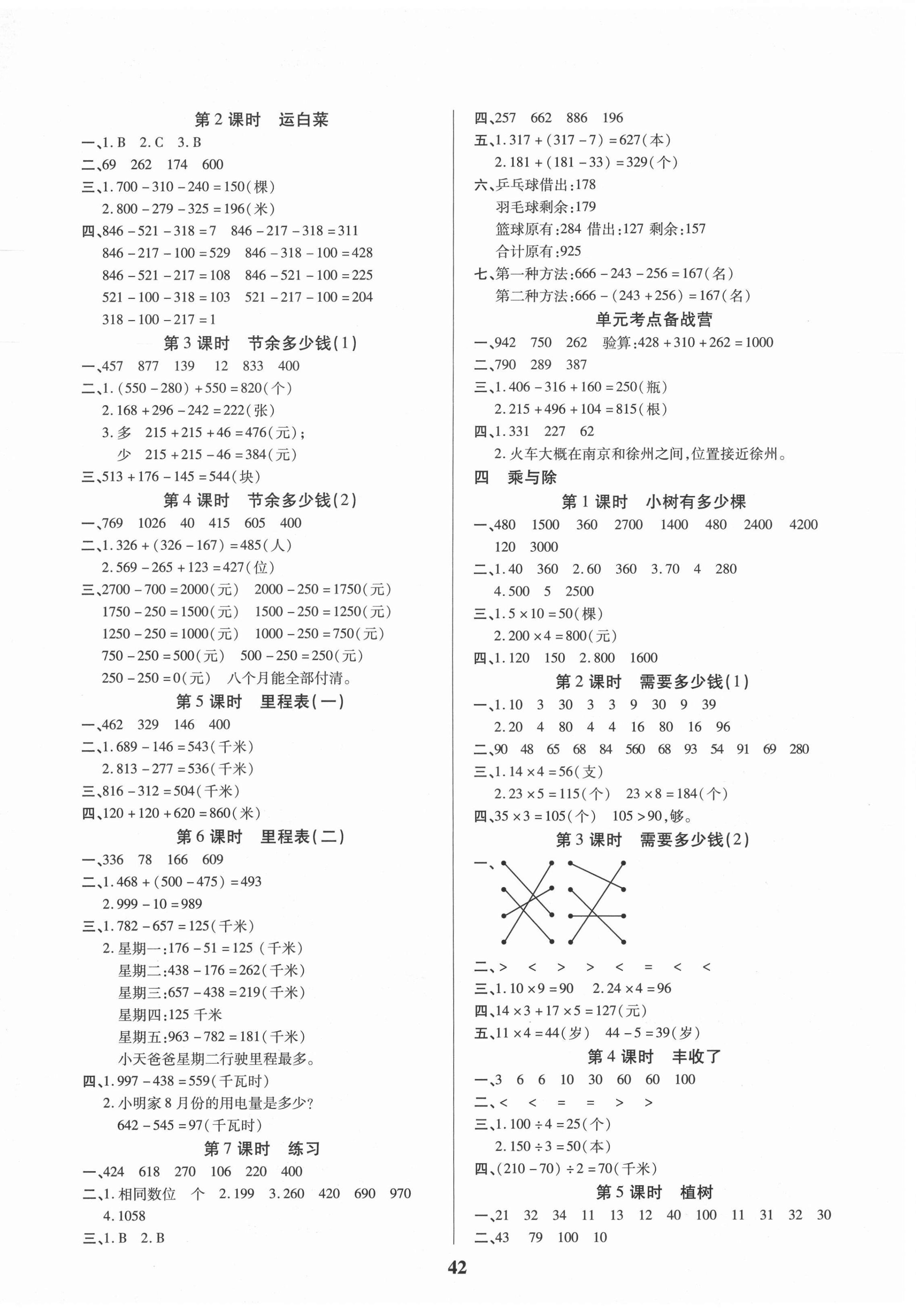 2021年優秀三好生三年級數學B版上冊北師大版 第2頁