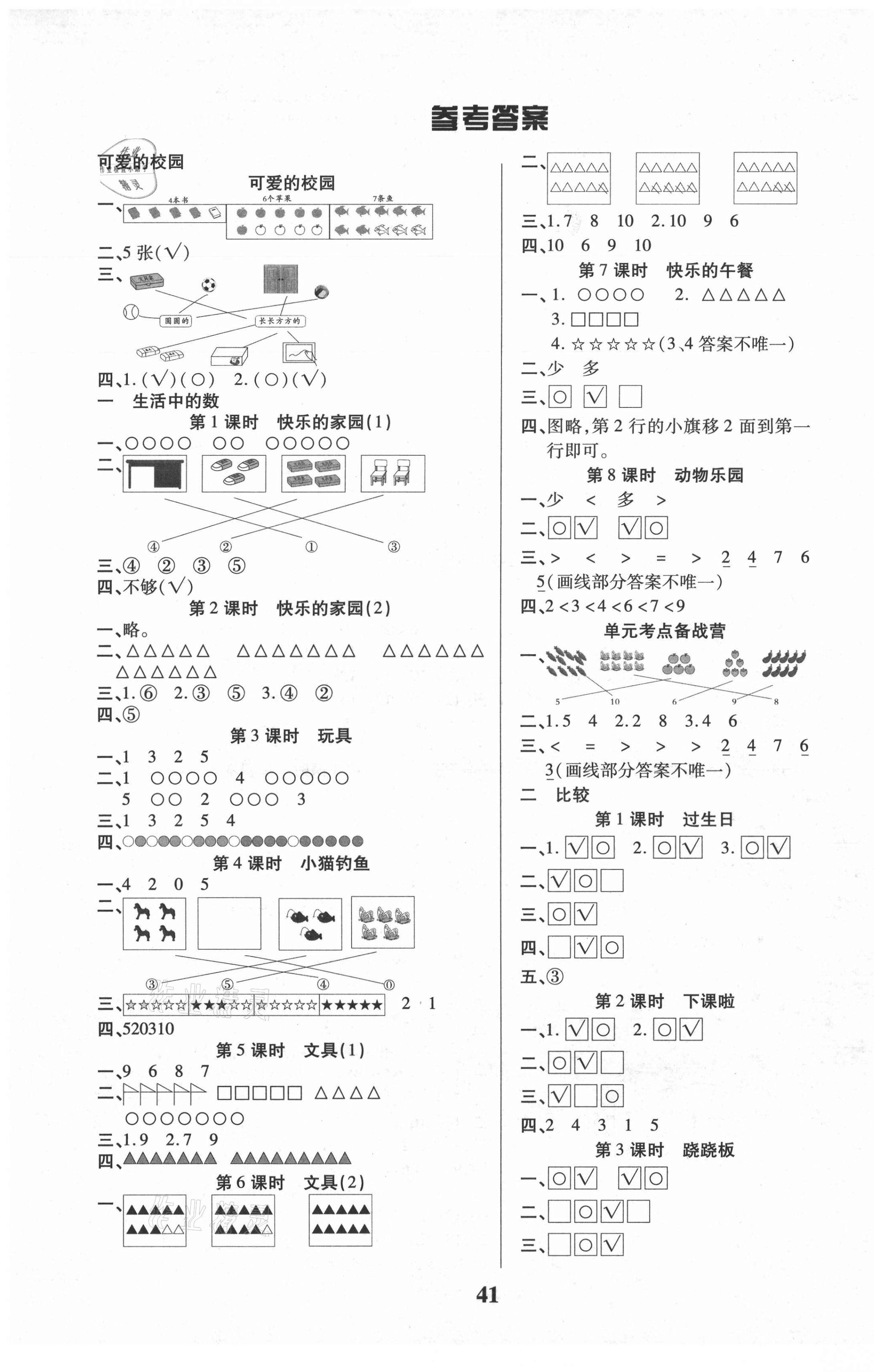 2021年優秀三好生一年級數學B版上冊北師大版 第1頁