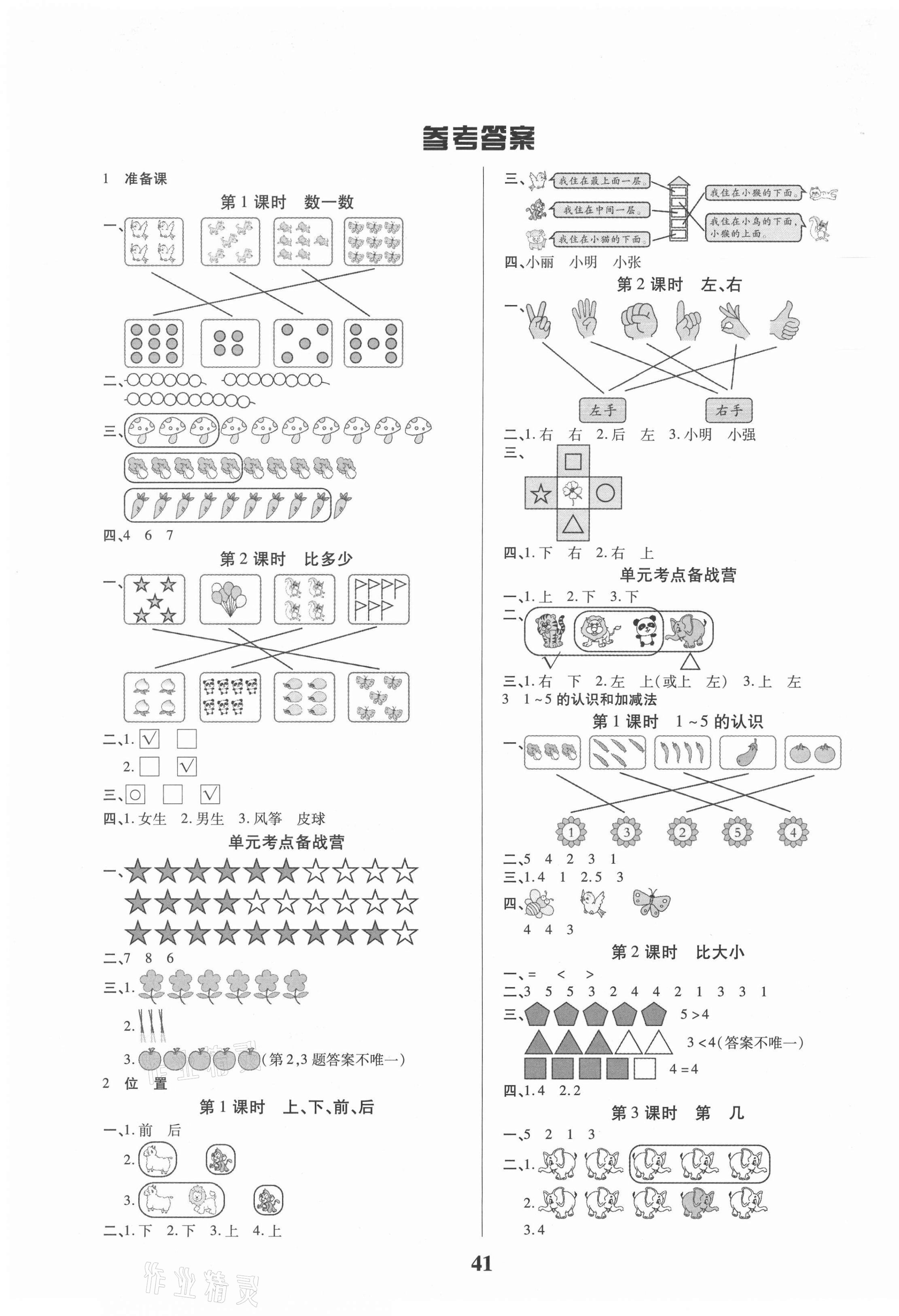 2021年優秀三好生一年級數學A版上冊人教版 第1頁