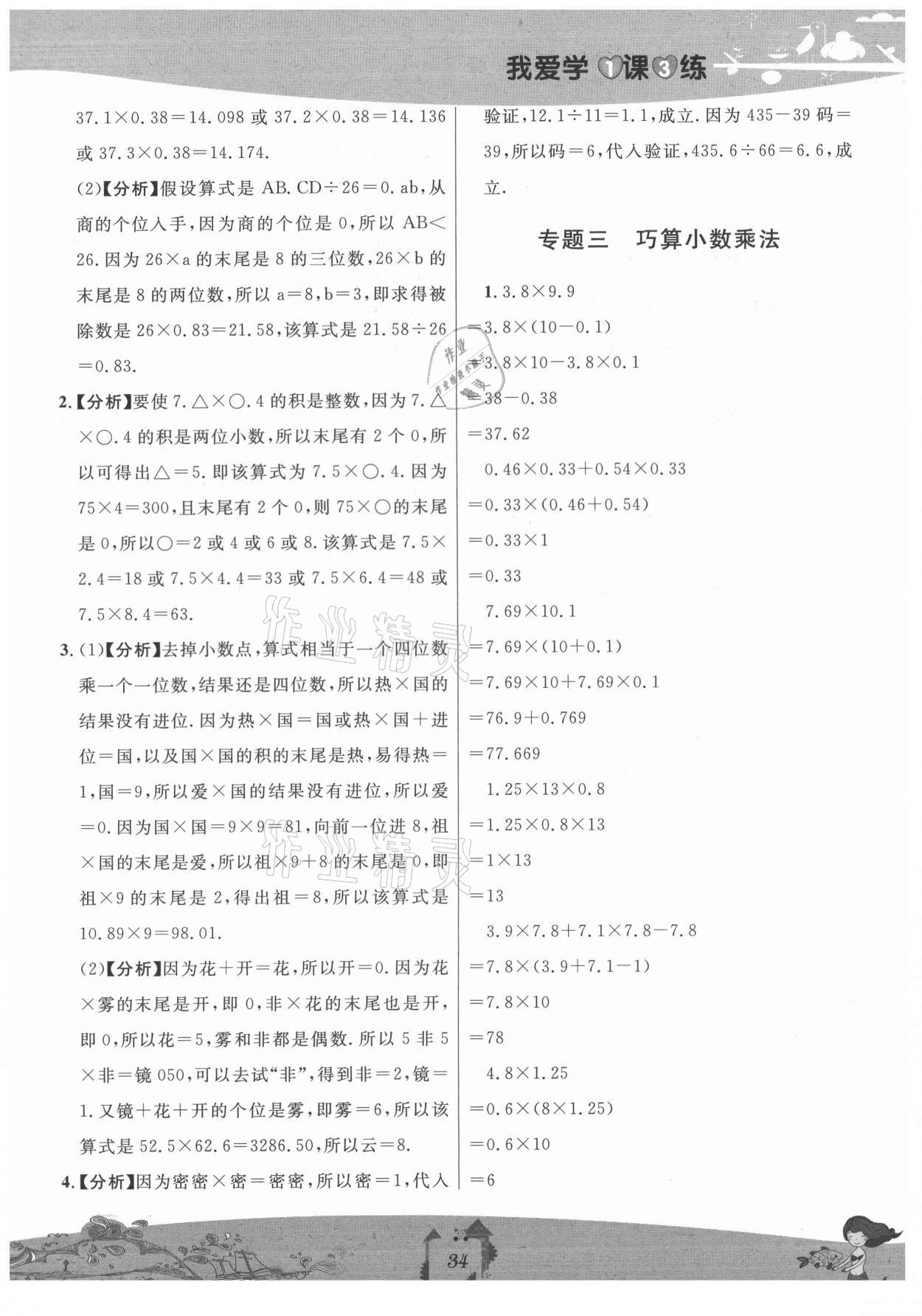 2021年我爱学一课三练五年级数学上册沪教版五四制 参考答案第2页