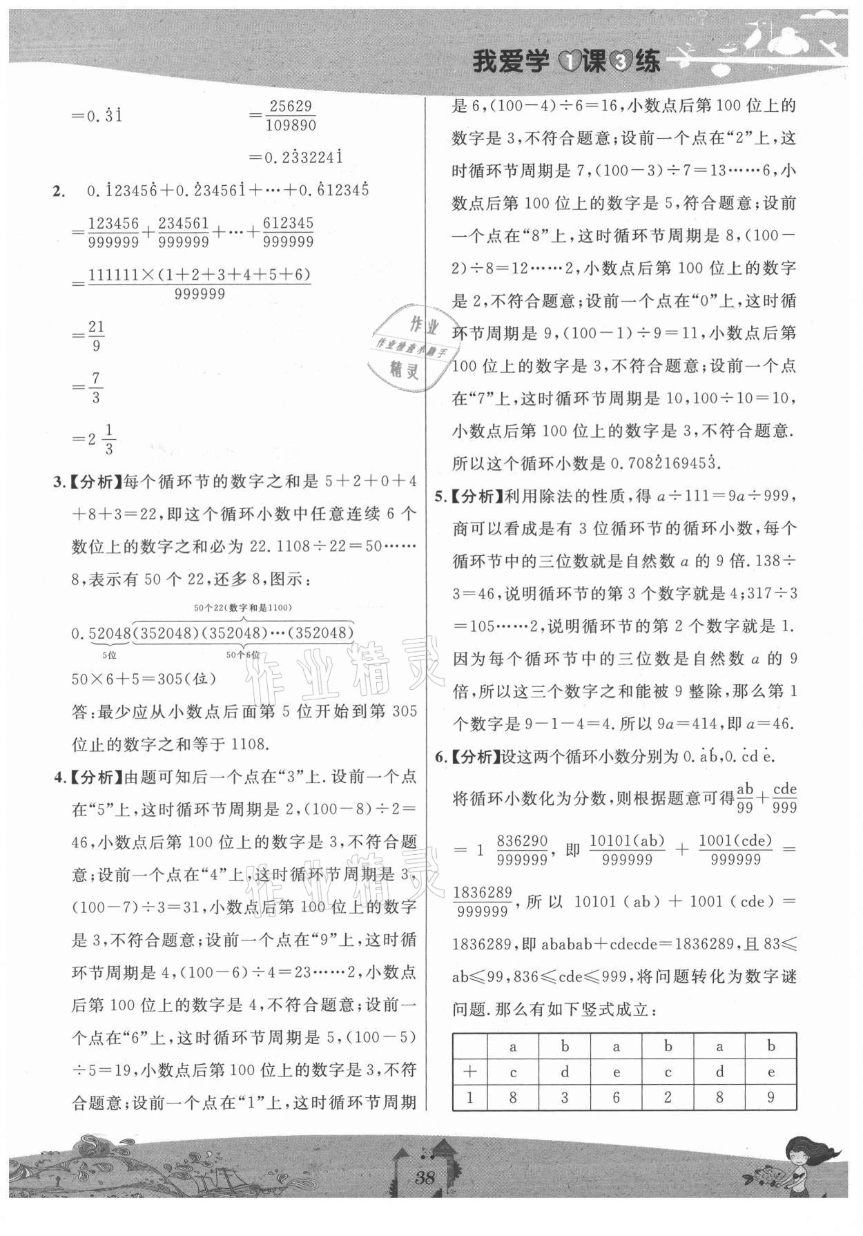 2021年我愛學(xué)一課三練五年級數(shù)學(xué)上冊滬教版五四制 參考答案第6頁