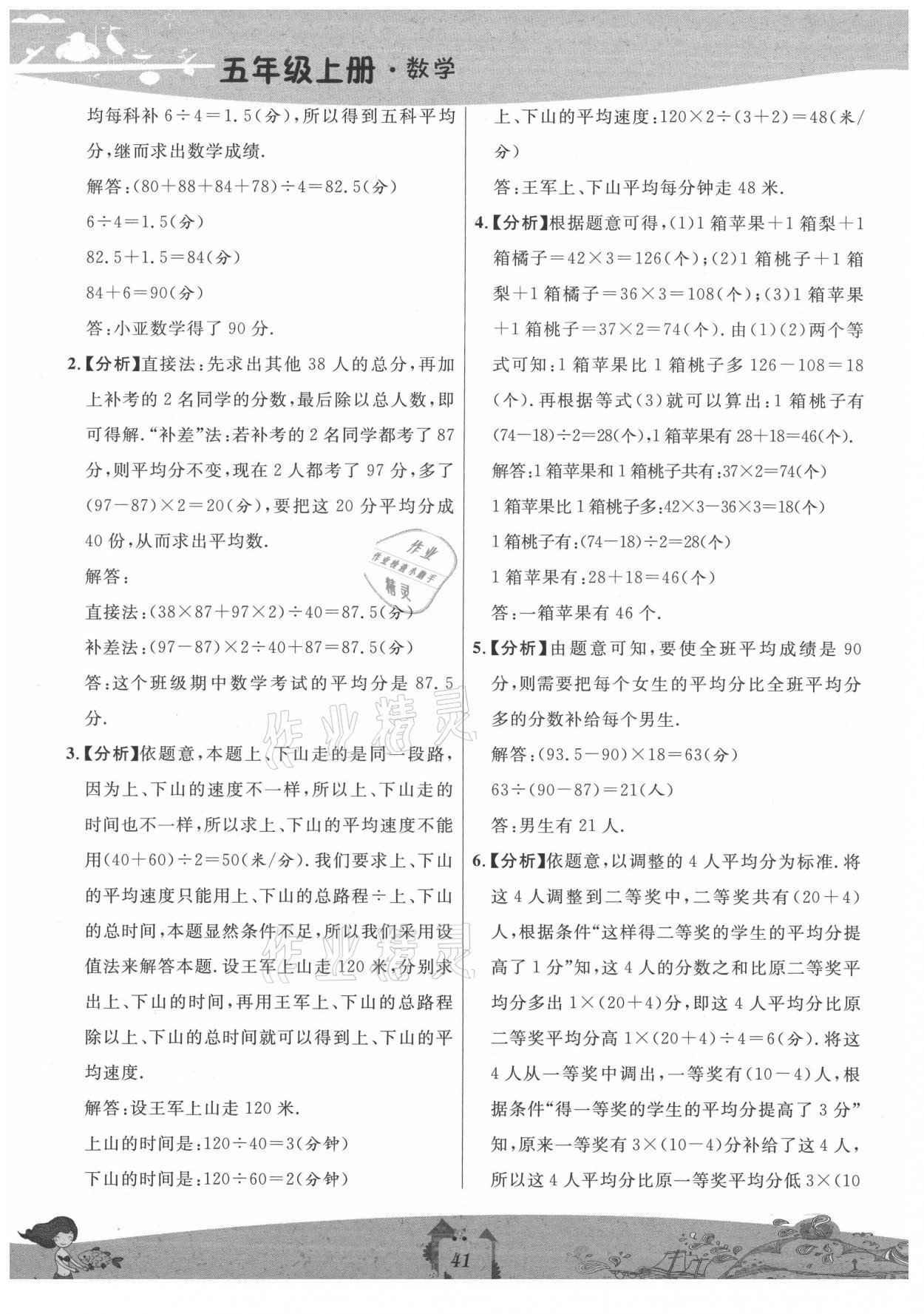 2021年我愛學(xué)一課三練五年級數(shù)學(xué)上冊滬教版五四制 參考答案第9頁