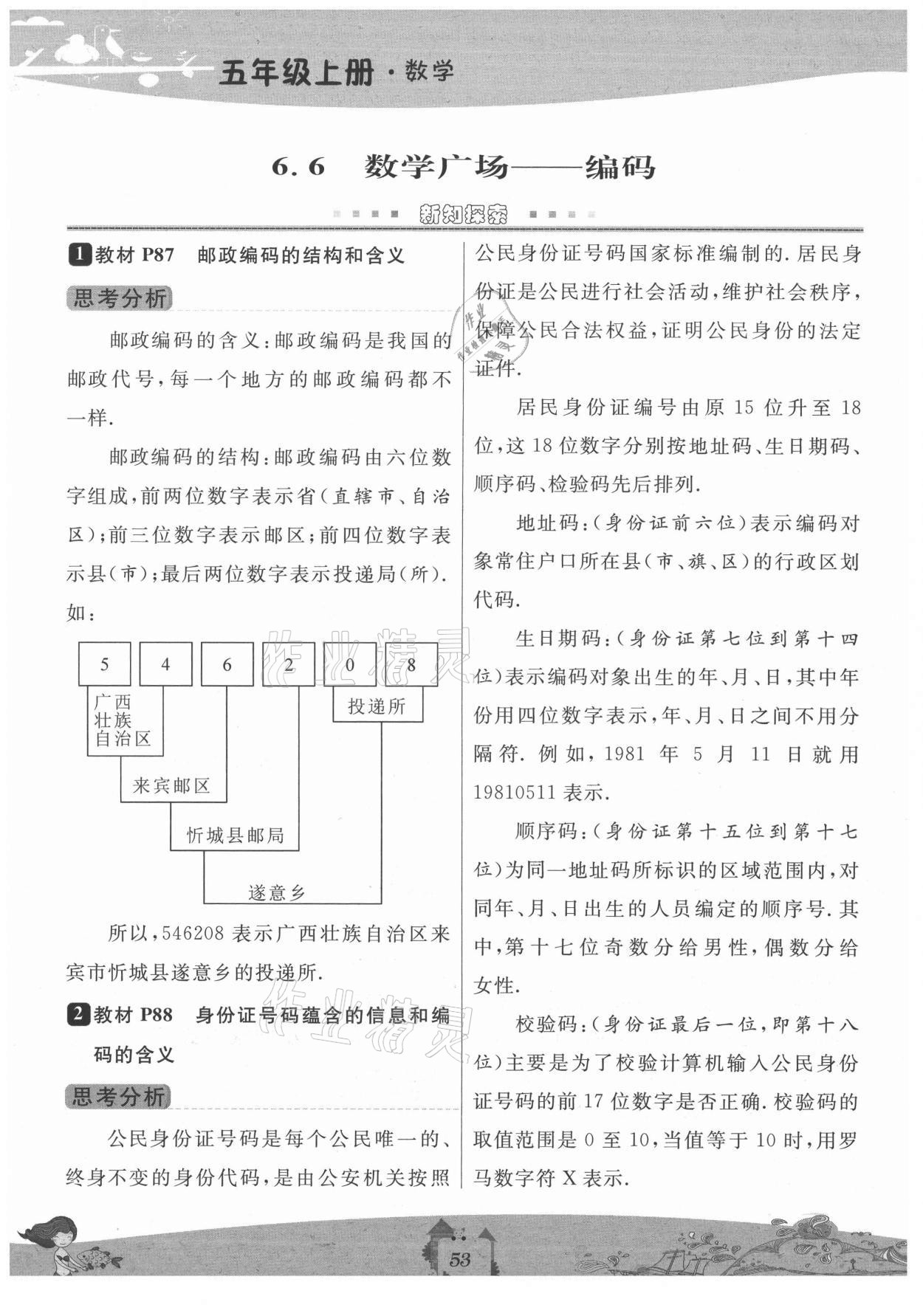 2021年我愛學一課三練五年級數(shù)學上冊滬教版五四制 參考答案第19頁