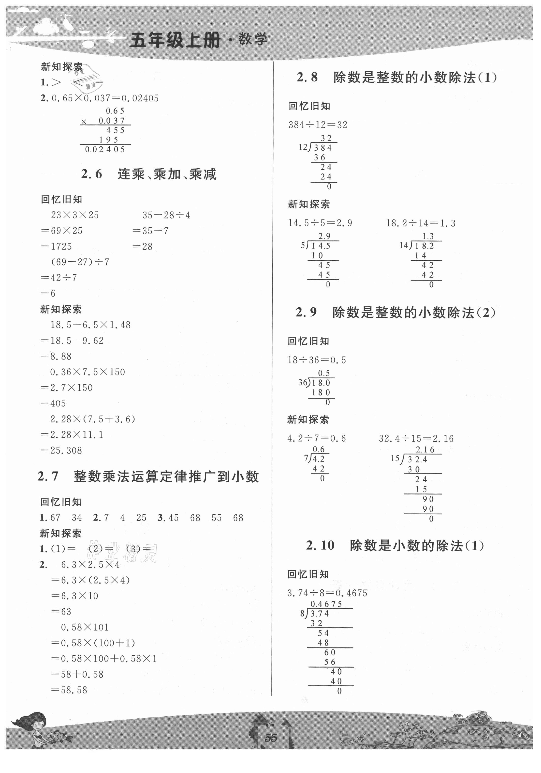 2021年我愛學(xué)一課三練五年級數(shù)學(xué)上冊滬教版五四制 參考答案第21頁