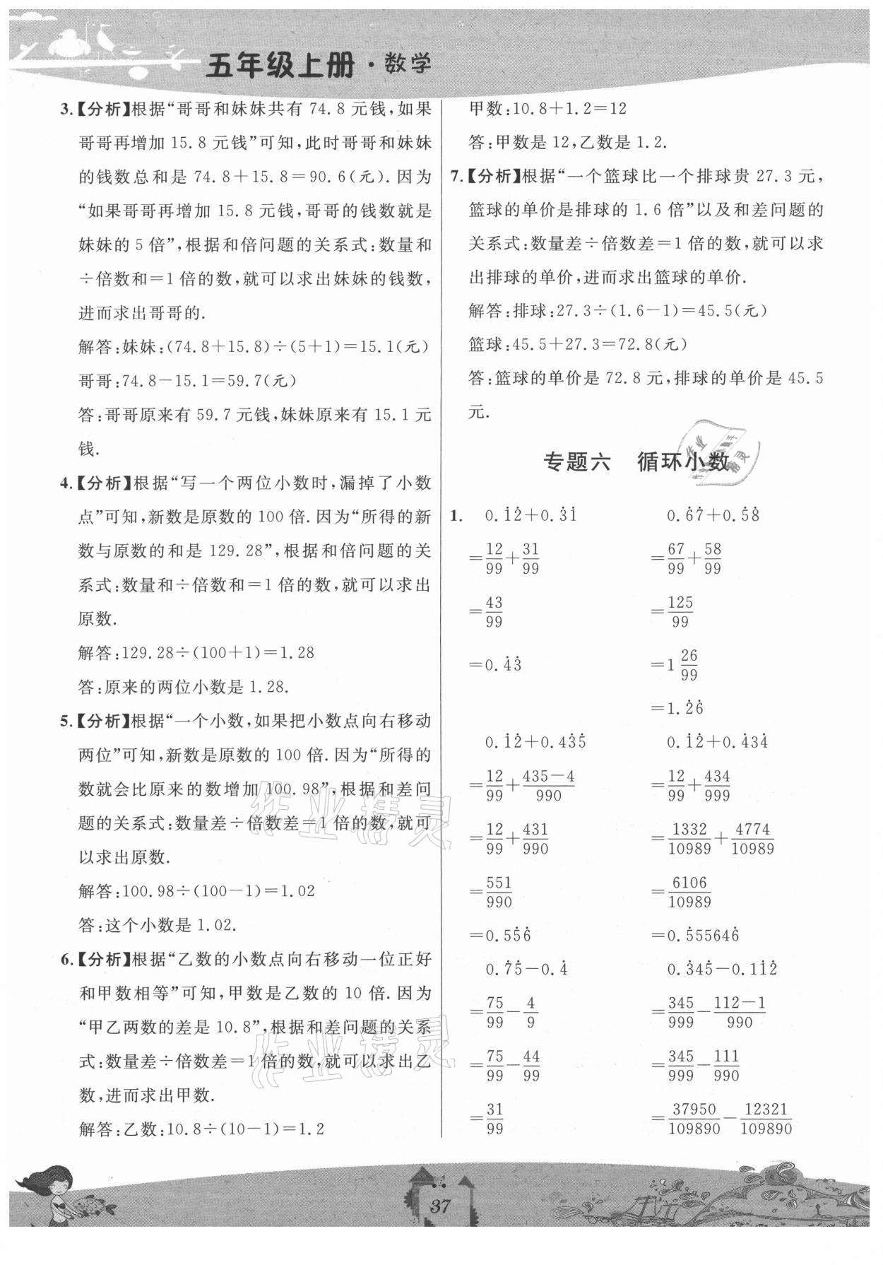 2021年我愛學(xué)一課三練五年級數(shù)學(xué)上冊滬教版五四制 參考答案第5頁