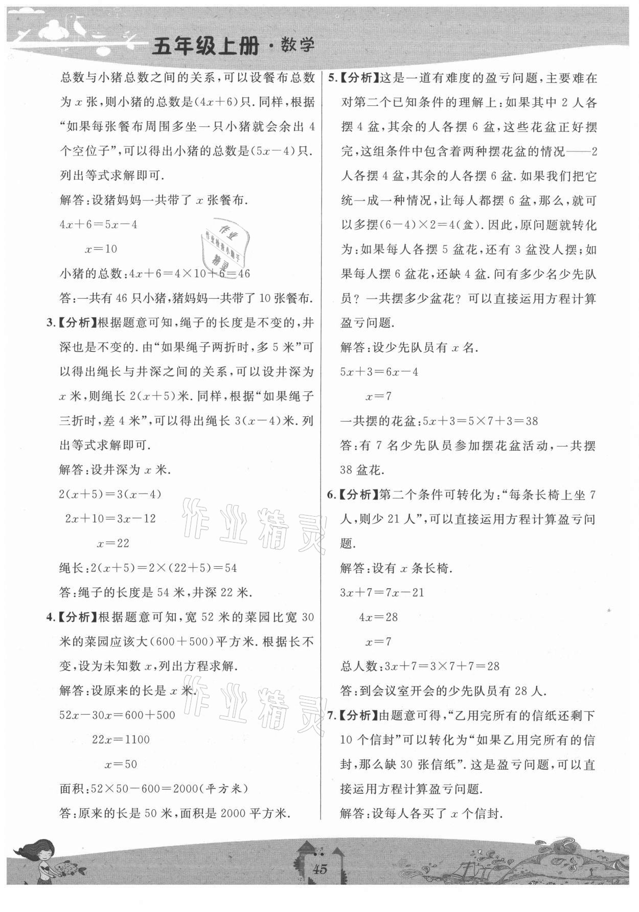 2021年我愛學(xué)一課三練五年級數(shù)學(xué)上冊滬教版五四制 參考答案第13頁