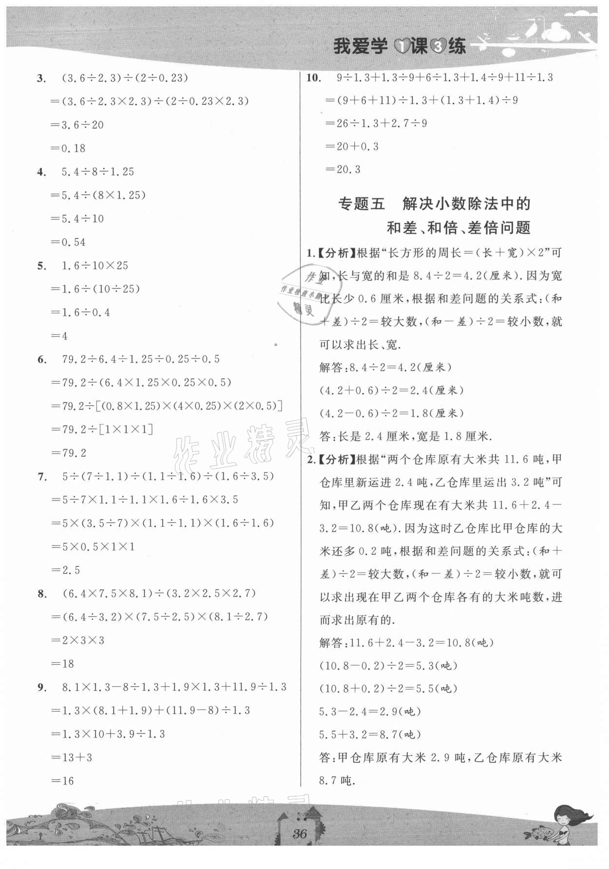 2021年我愛(ài)學(xué)一課三練五年級(jí)數(shù)學(xué)上冊(cè)滬教版五四制 參考答案第4頁(yè)