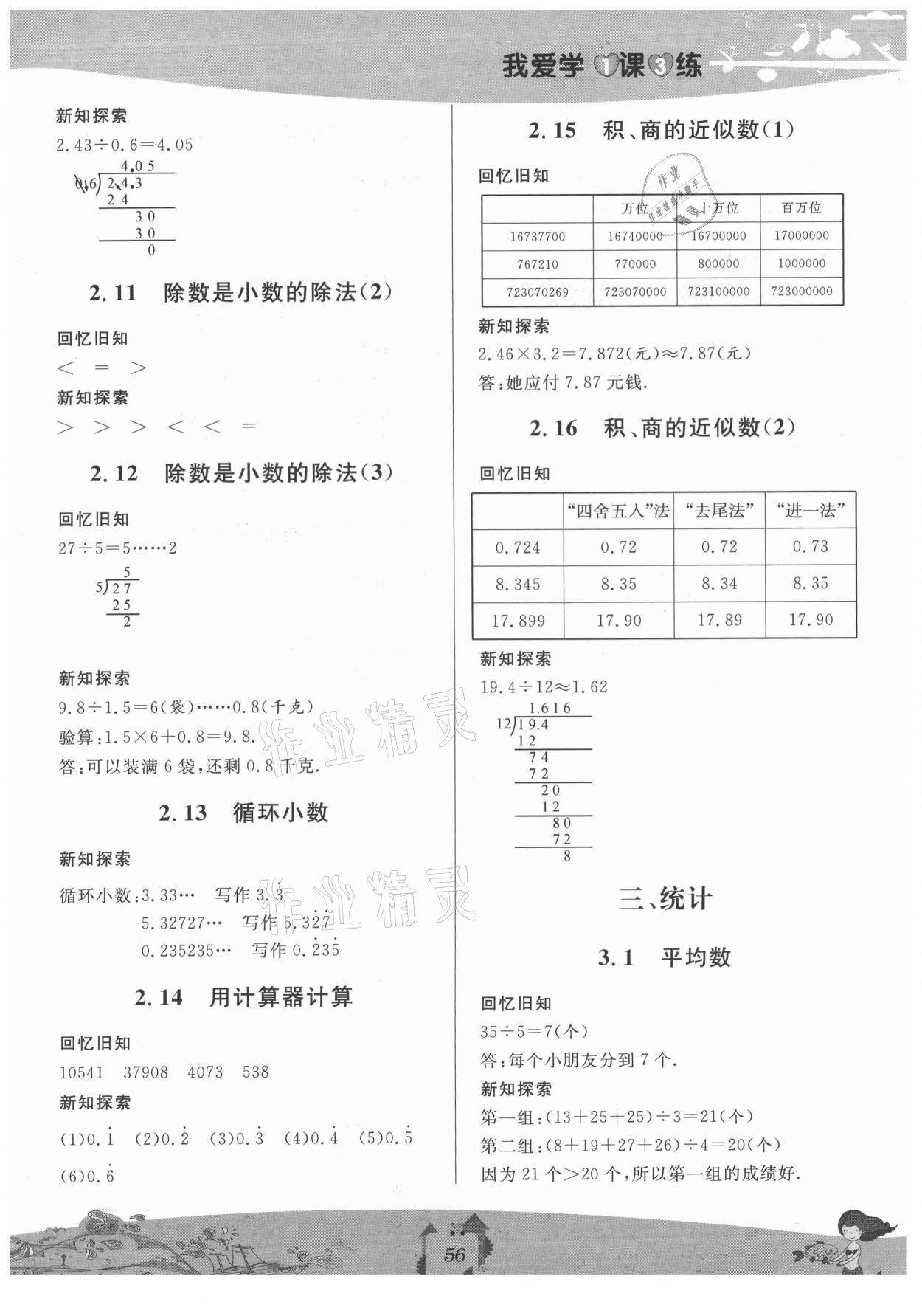 2021年我愛學(xué)一課三練五年級(jí)數(shù)學(xué)上冊滬教版五四制 參考答案第22頁