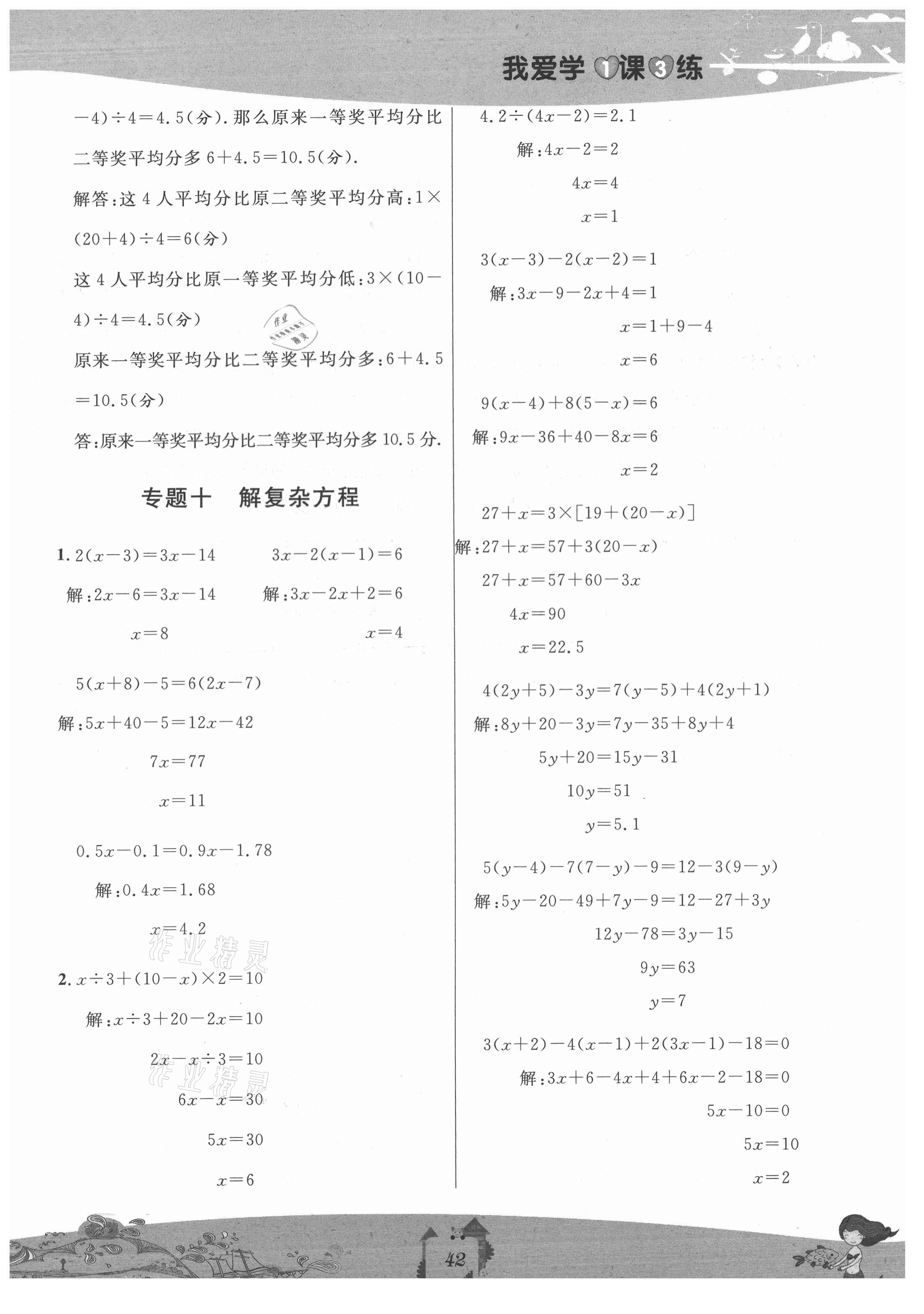 2021年我愛學(xué)一課三練五年級數(shù)學(xué)上冊滬教版五四制 參考答案第10頁