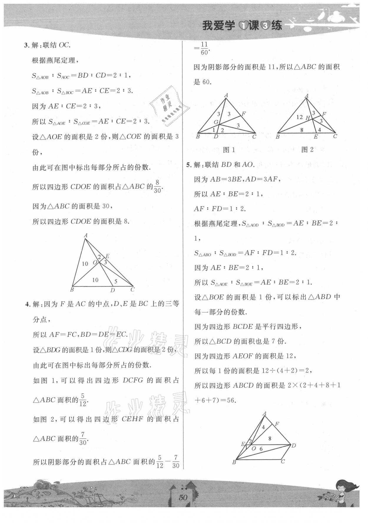 2021年我愛學一課三練五年級數(shù)學上冊滬教版五四制 參考答案第18頁