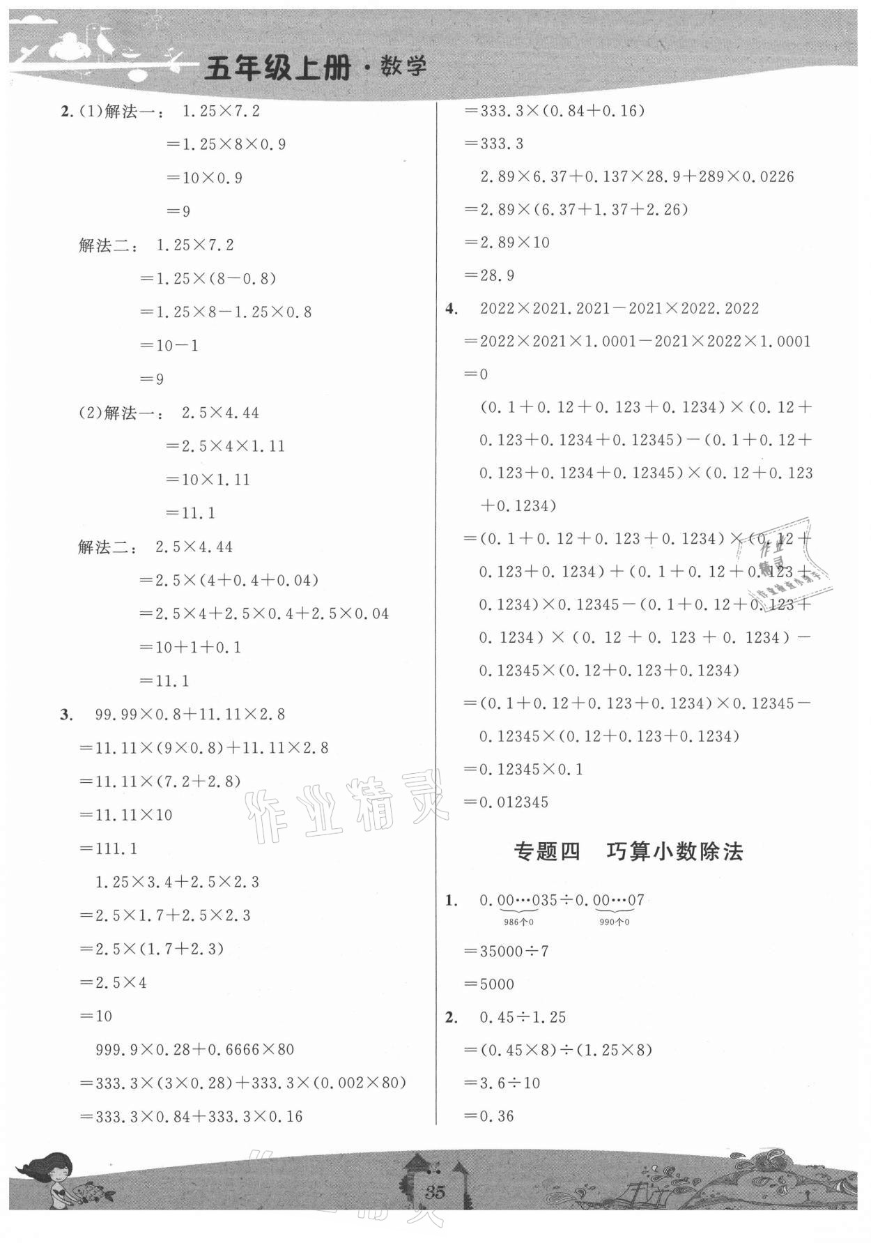 2021年我愛學一課三練五年級數(shù)學上冊滬教版五四制 參考答案第3頁