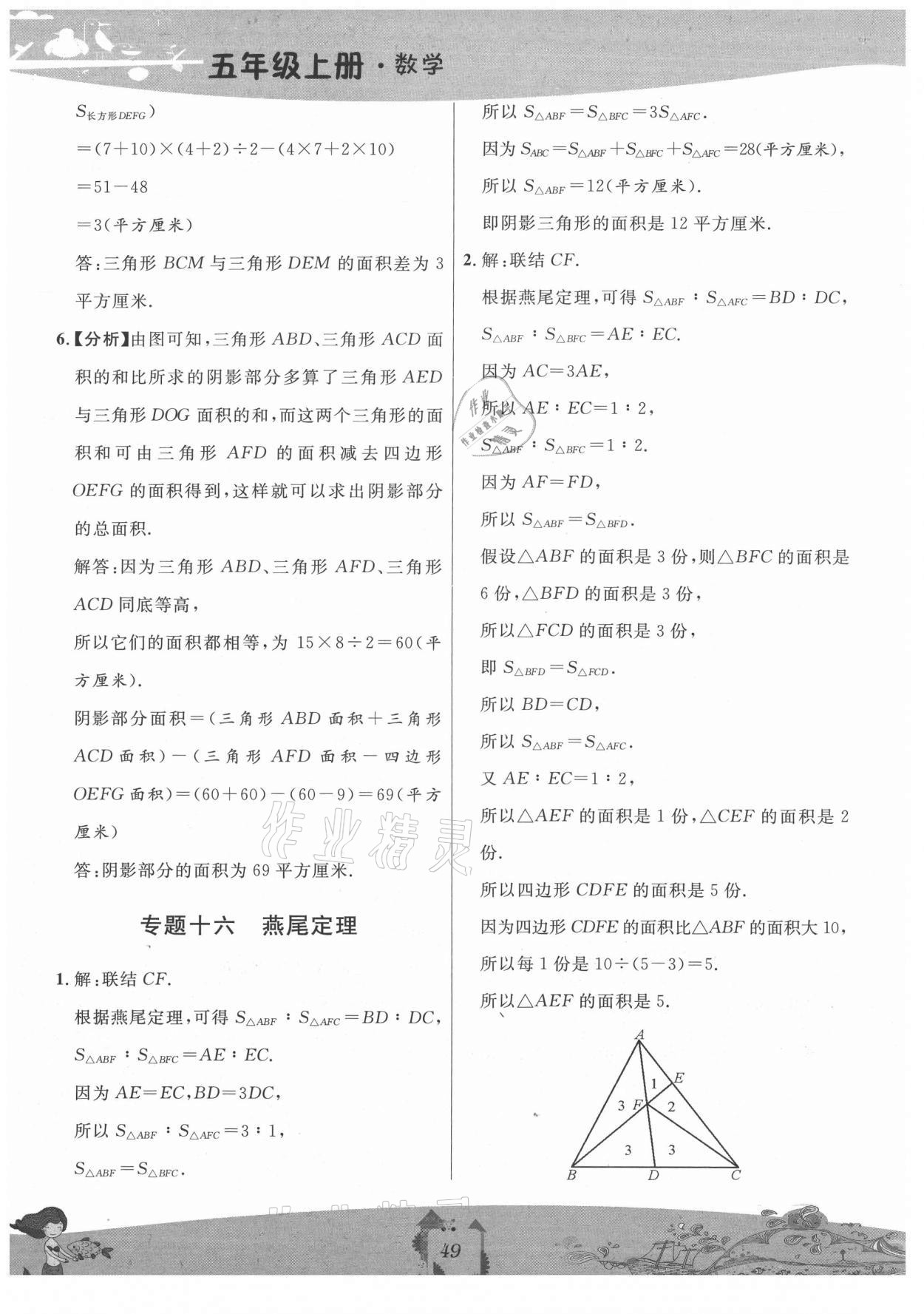 2021年我愛學一課三練五年級數(shù)學上冊滬教版五四制 參考答案第17頁