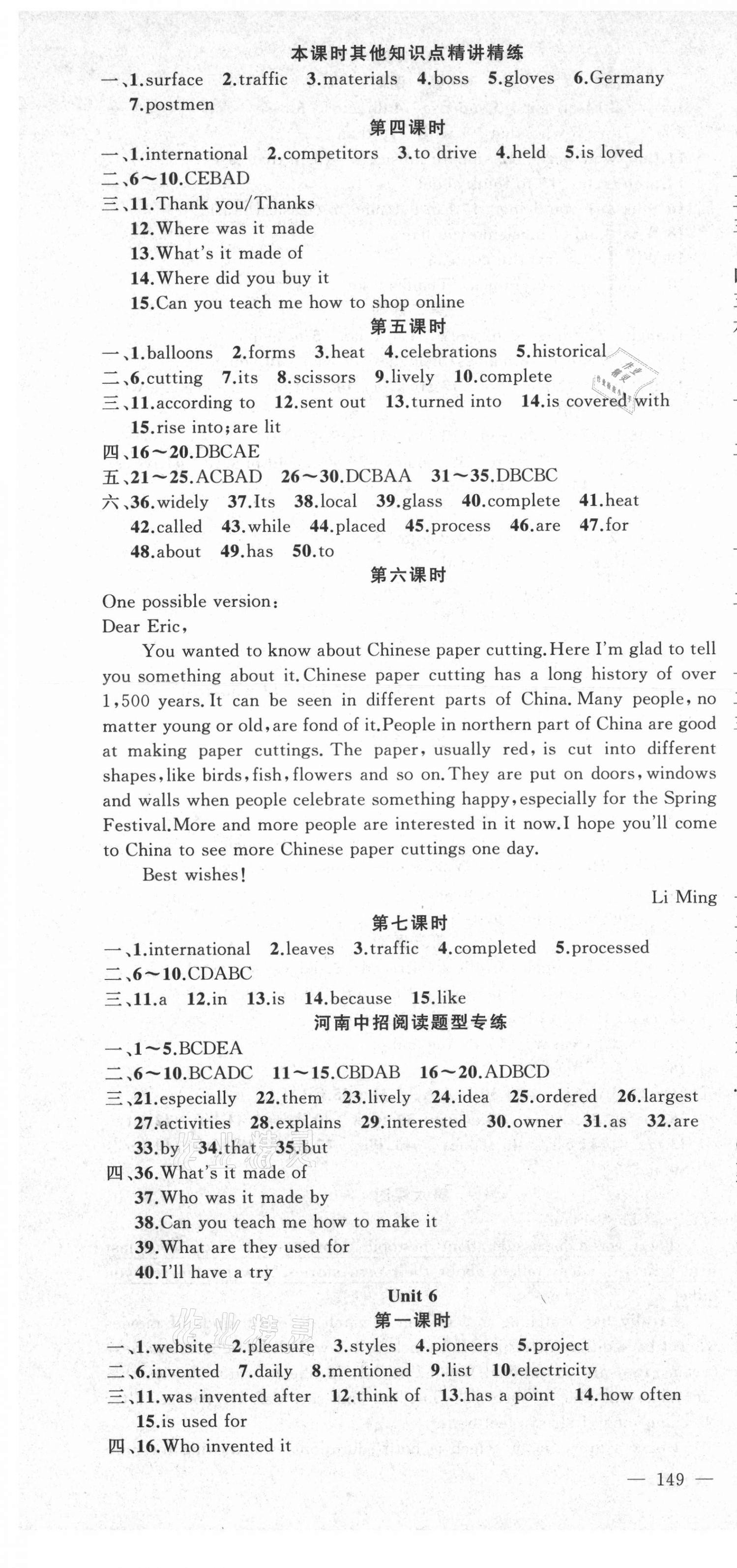 2021年原創(chuàng)新課堂九年級(jí)英語(yǔ)上冊(cè)人教版少年季河南專版 第7頁(yè)