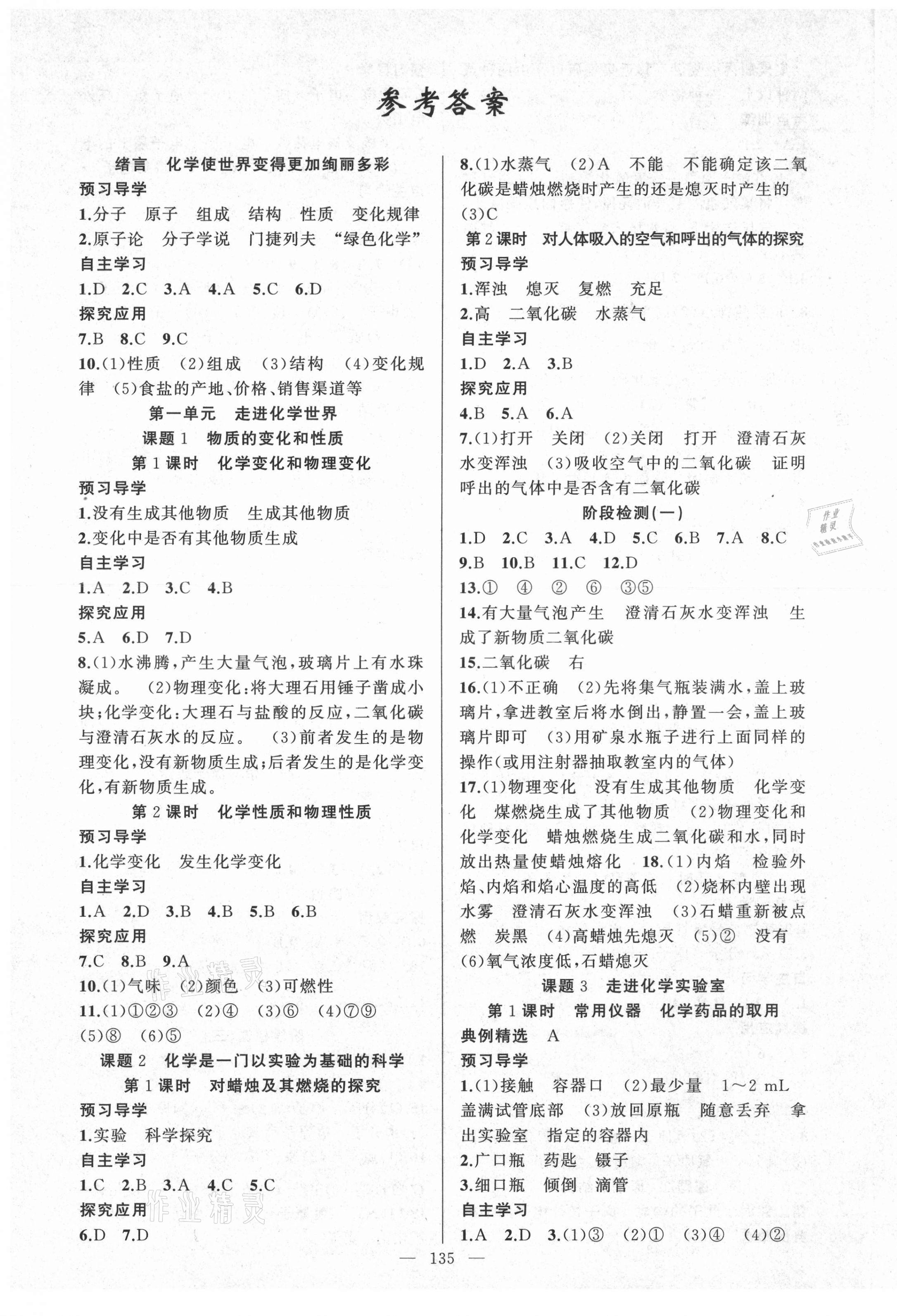 2021年原創(chuàng)新課堂九年級(jí)化學(xué)上冊(cè)人教版少年季河南專版 第1頁