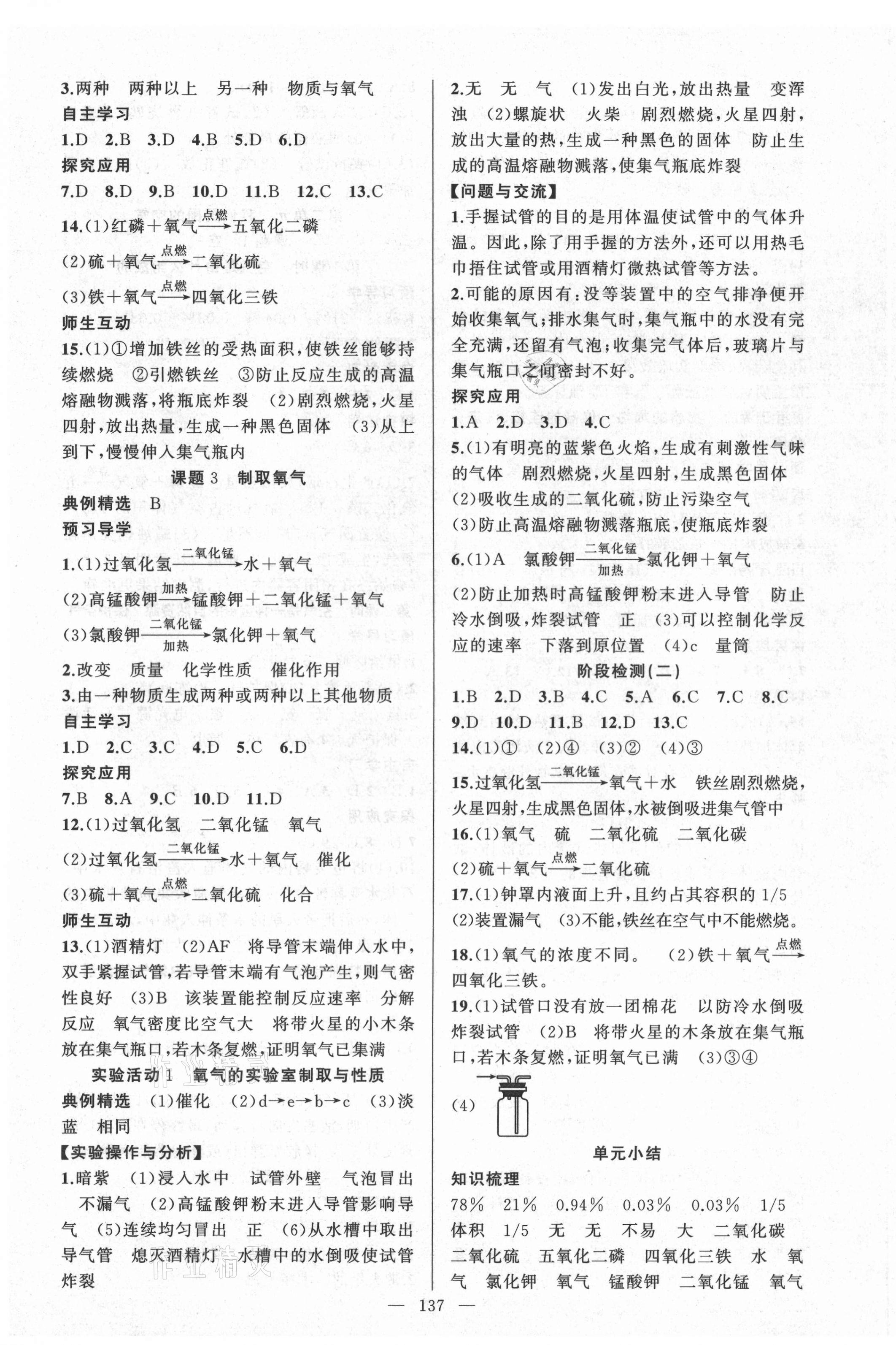 2021年原創(chuàng)新課堂九年級化學(xué)上冊人教版少年季河南專版 第3頁