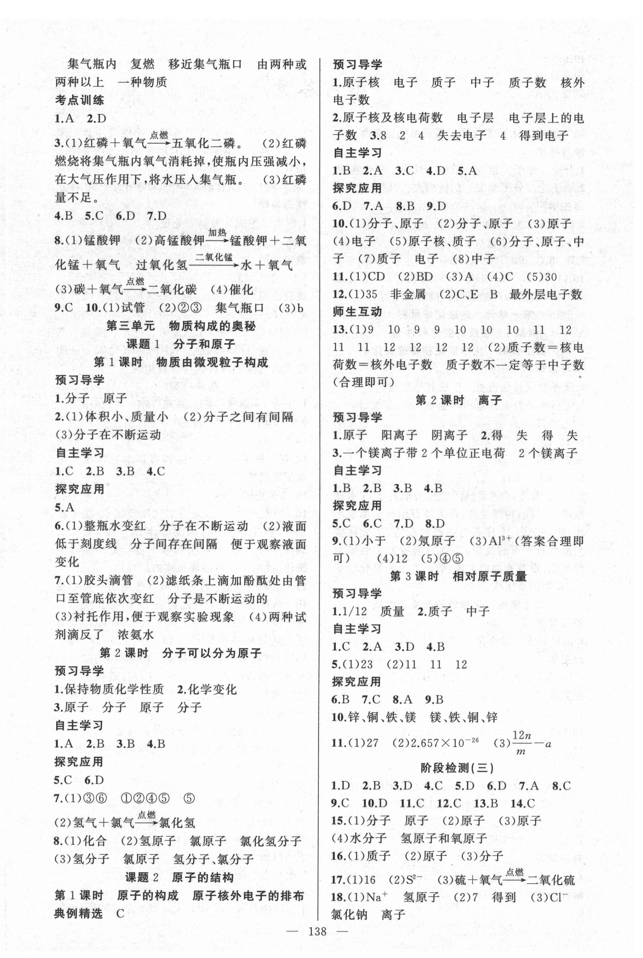 2021年原創(chuàng)新課堂九年級化學(xué)上冊人教版少年季河南專版 第4頁