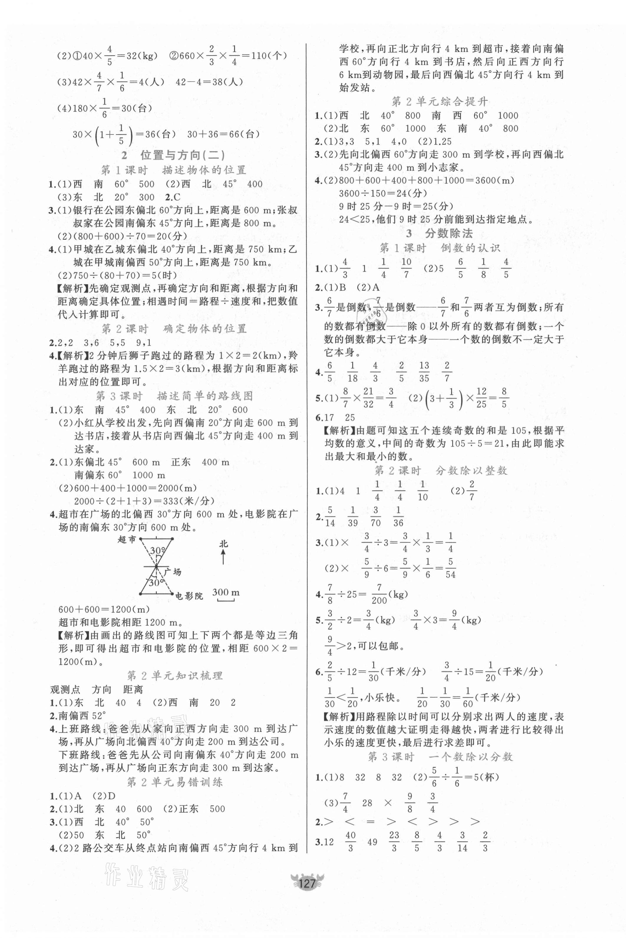 2021年原创新课堂六年级数学上册人教版 第3页