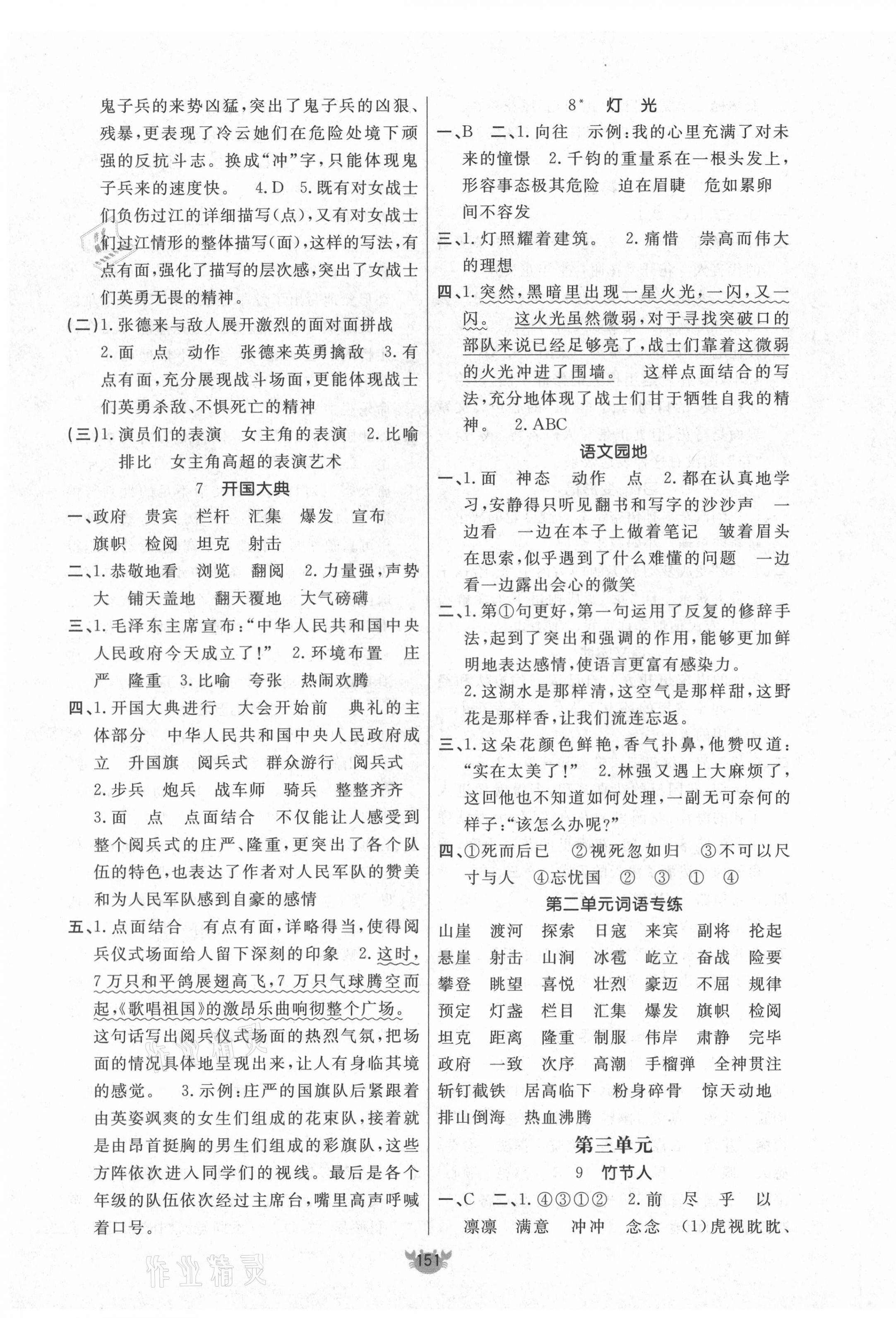 2021年原創(chuàng)新課堂六年級(jí)語文上冊(cè)人教版 第3頁