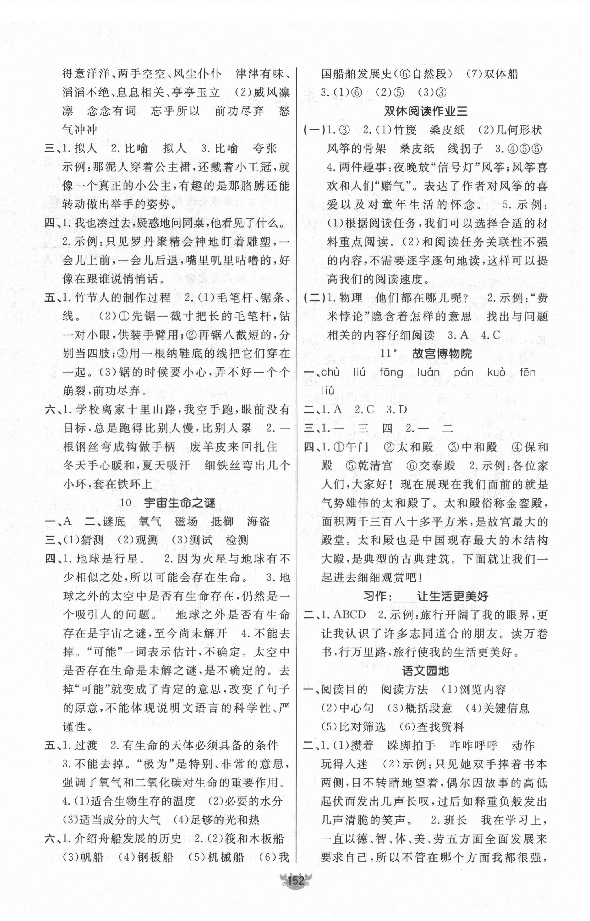 2021年原創(chuàng)新課堂六年級(jí)語文上冊人教版 第4頁