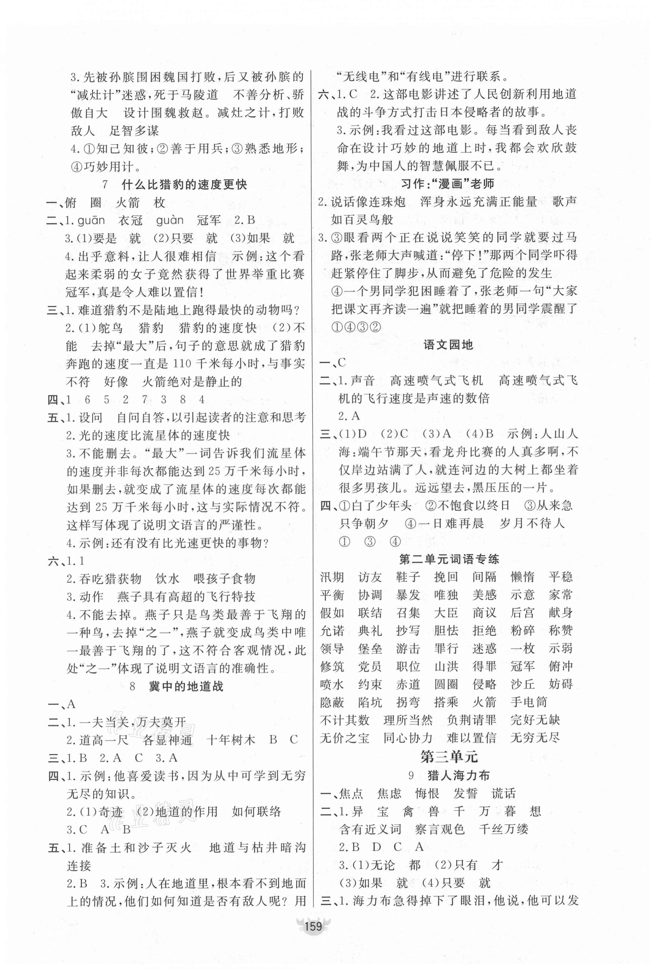 2021年原創(chuàng)新課堂五年級(jí)語文上冊(cè)人教版 第3頁