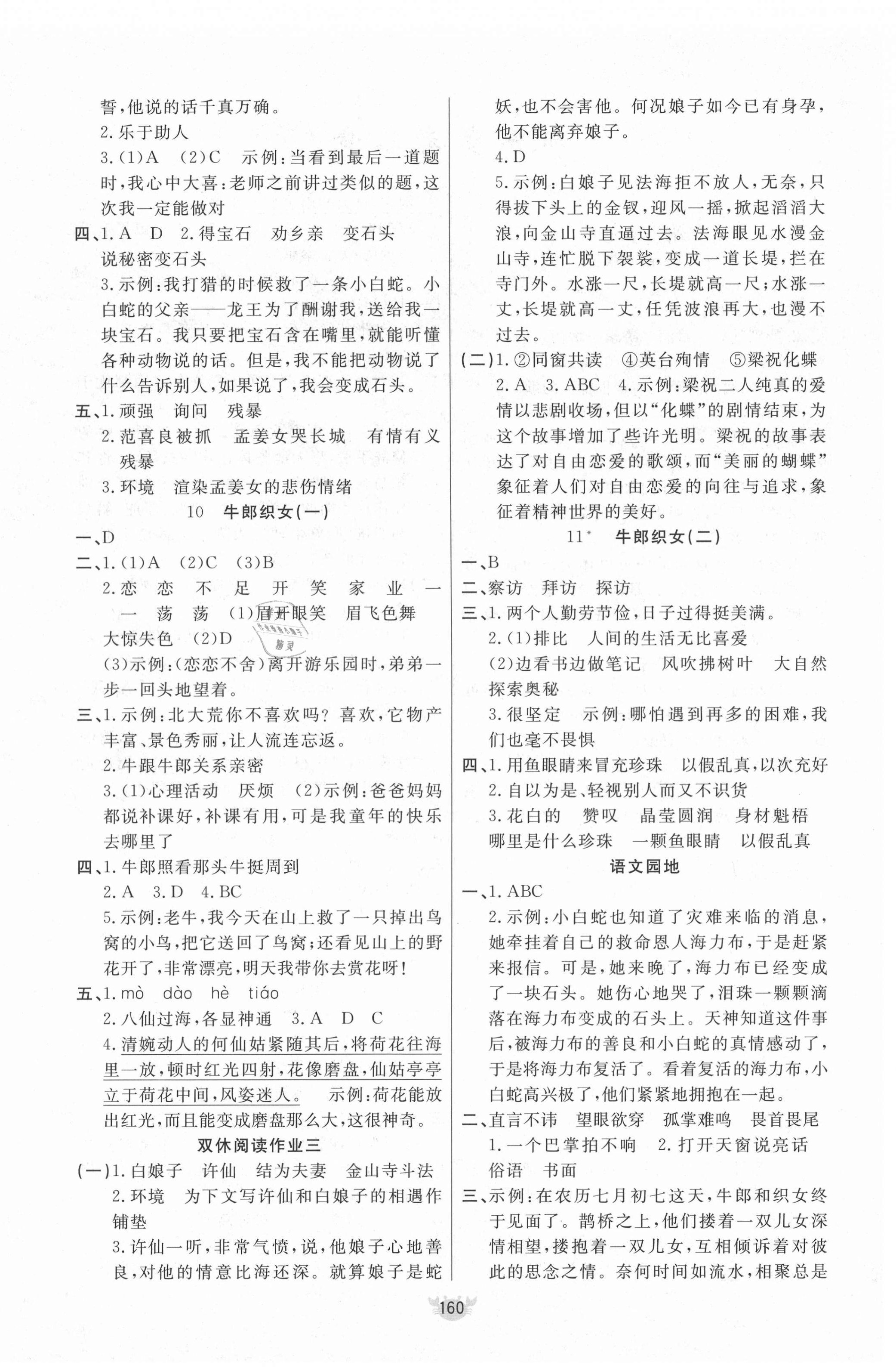 2021年原創(chuàng)新課堂五年級(jí)語(yǔ)文上冊(cè)人教版 第4頁(yè)