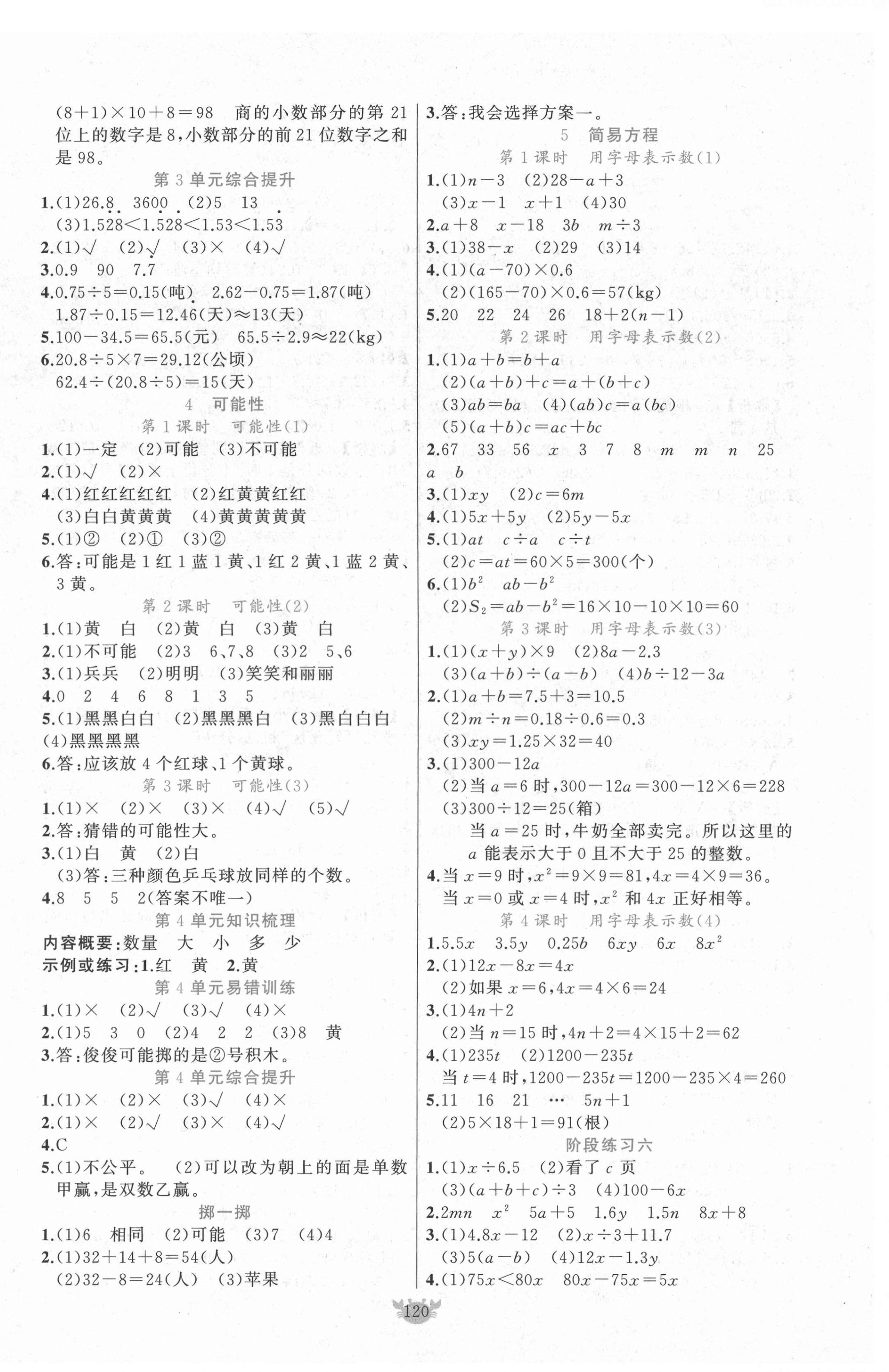 2021年原創(chuàng)新課堂五年級(jí)數(shù)學(xué)上冊(cè)人教版 第4頁(yè)