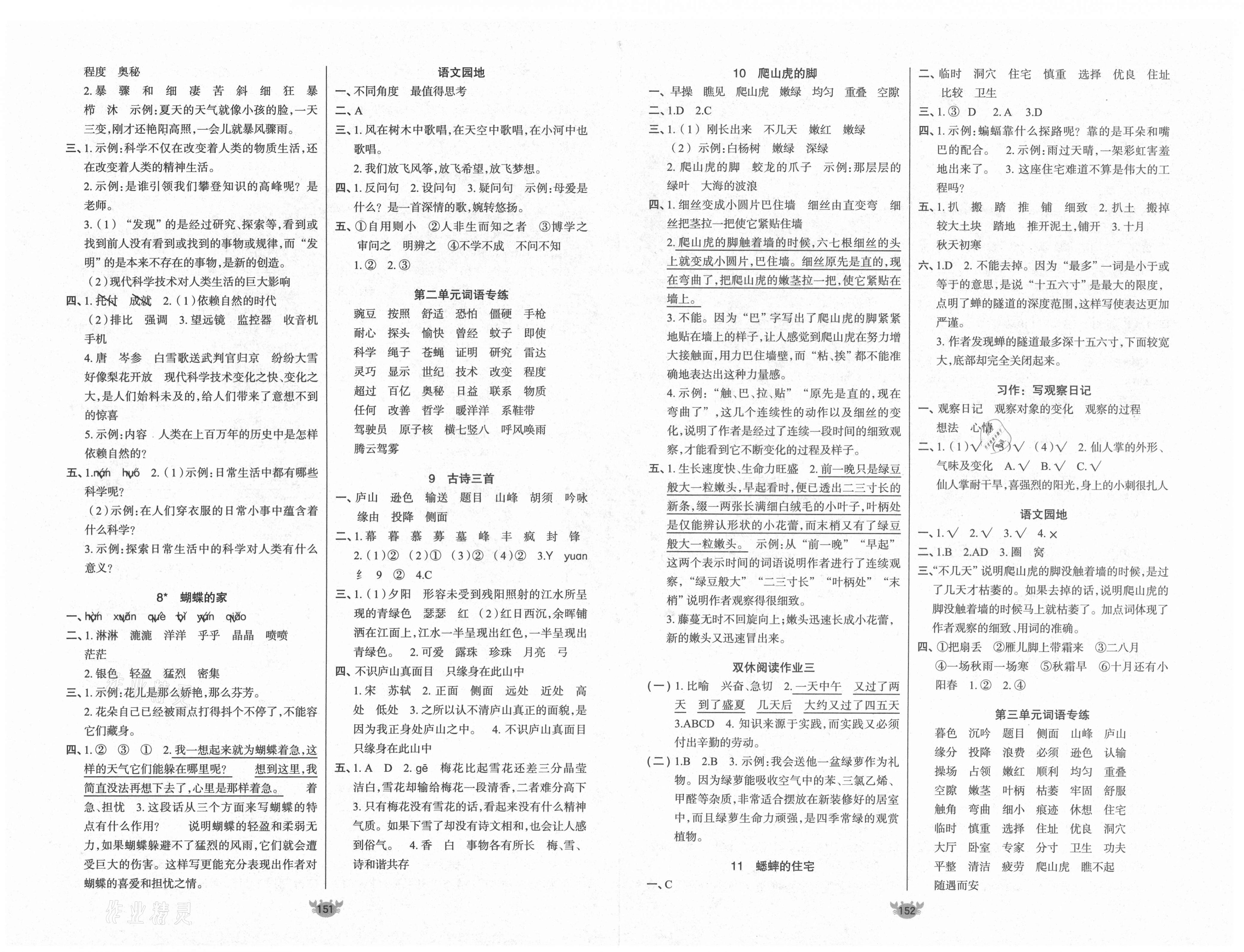 2021年原創(chuàng)新課堂四年級語文上冊人教版 第2頁