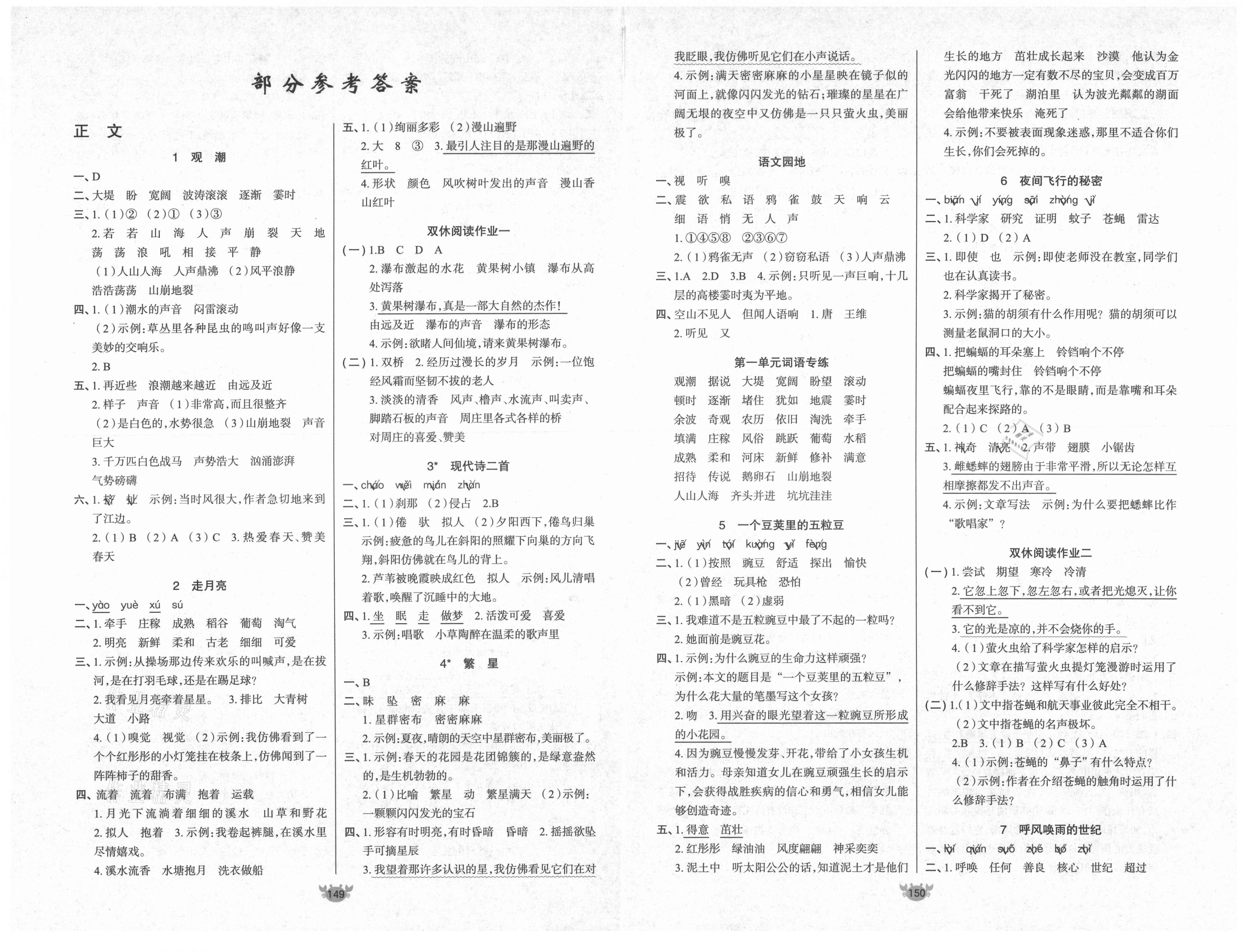 2021年原創(chuàng)新課堂四年級語文上冊人教版 第1頁